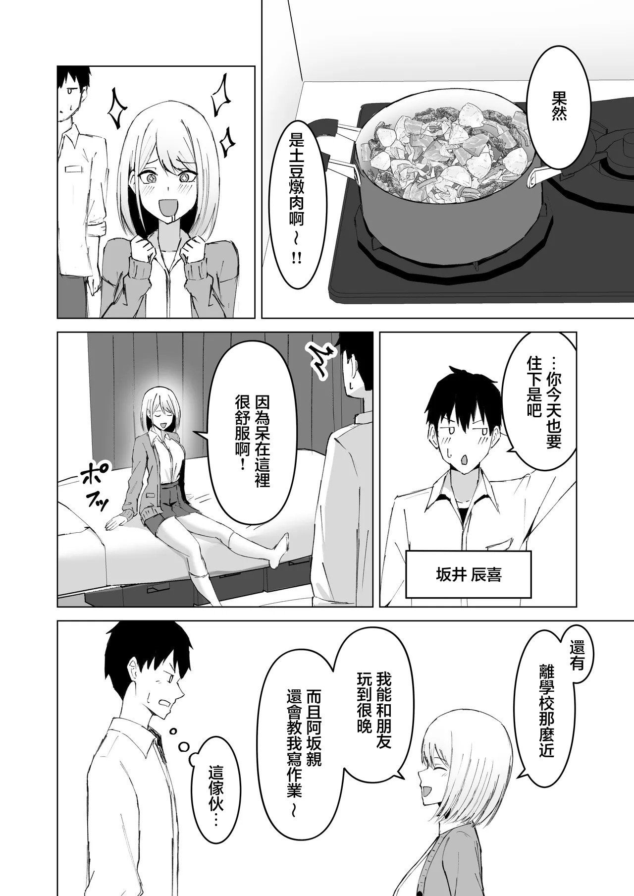 [Satsuki no Usa Koya (Satsuki Usa)] Classmate no Gal to Dousei Suru Koto ni Natta Ken | 和同班同學的辣妹同居開始了這件事 [Chinese] 画像番号 3