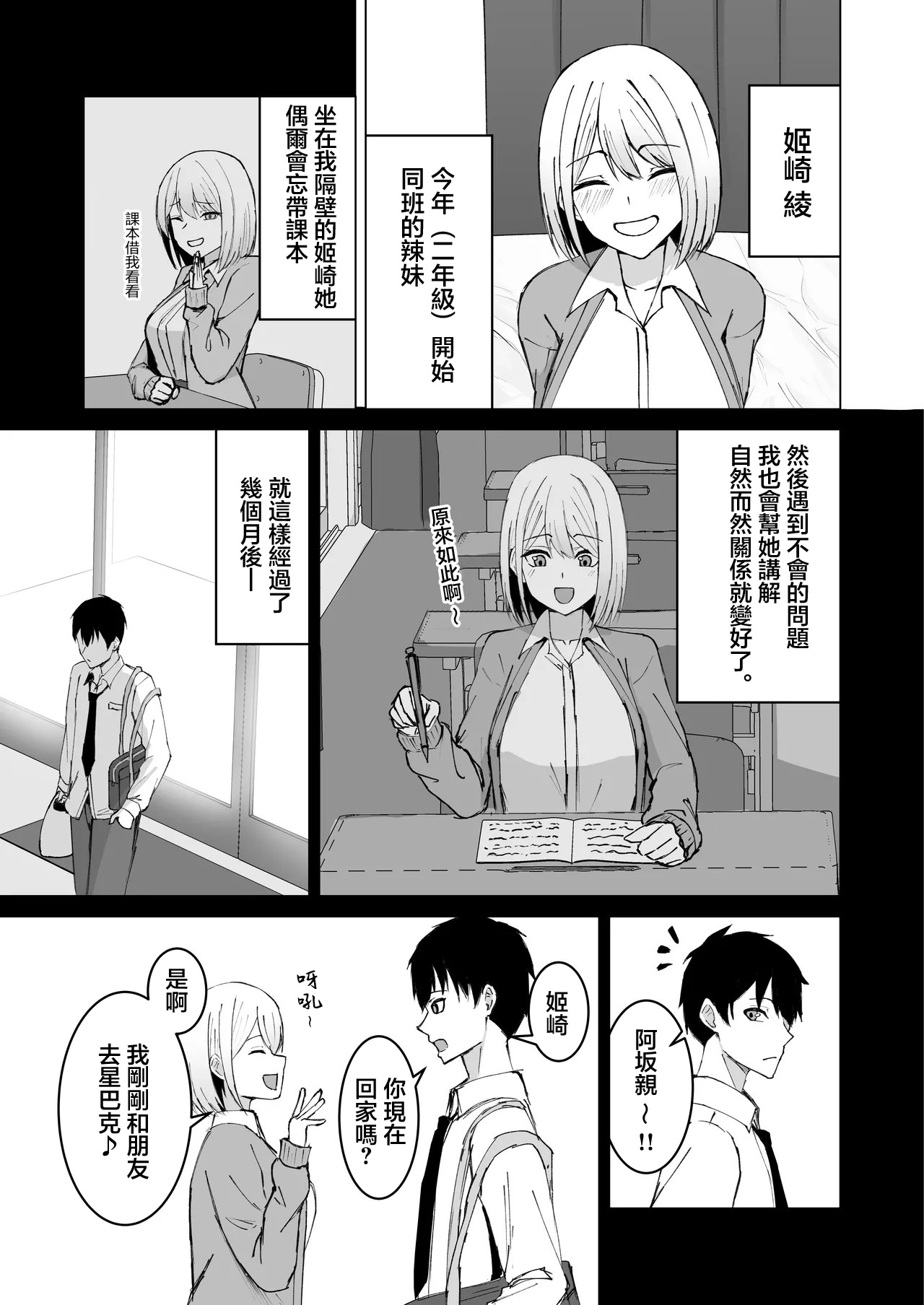 [Satsuki no Usa Koya (Satsuki Usa)] Classmate no Gal to Dousei Suru Koto ni Natta Ken | 和同班同學的辣妹同居開始了這件事 [Chinese] 画像番号 4