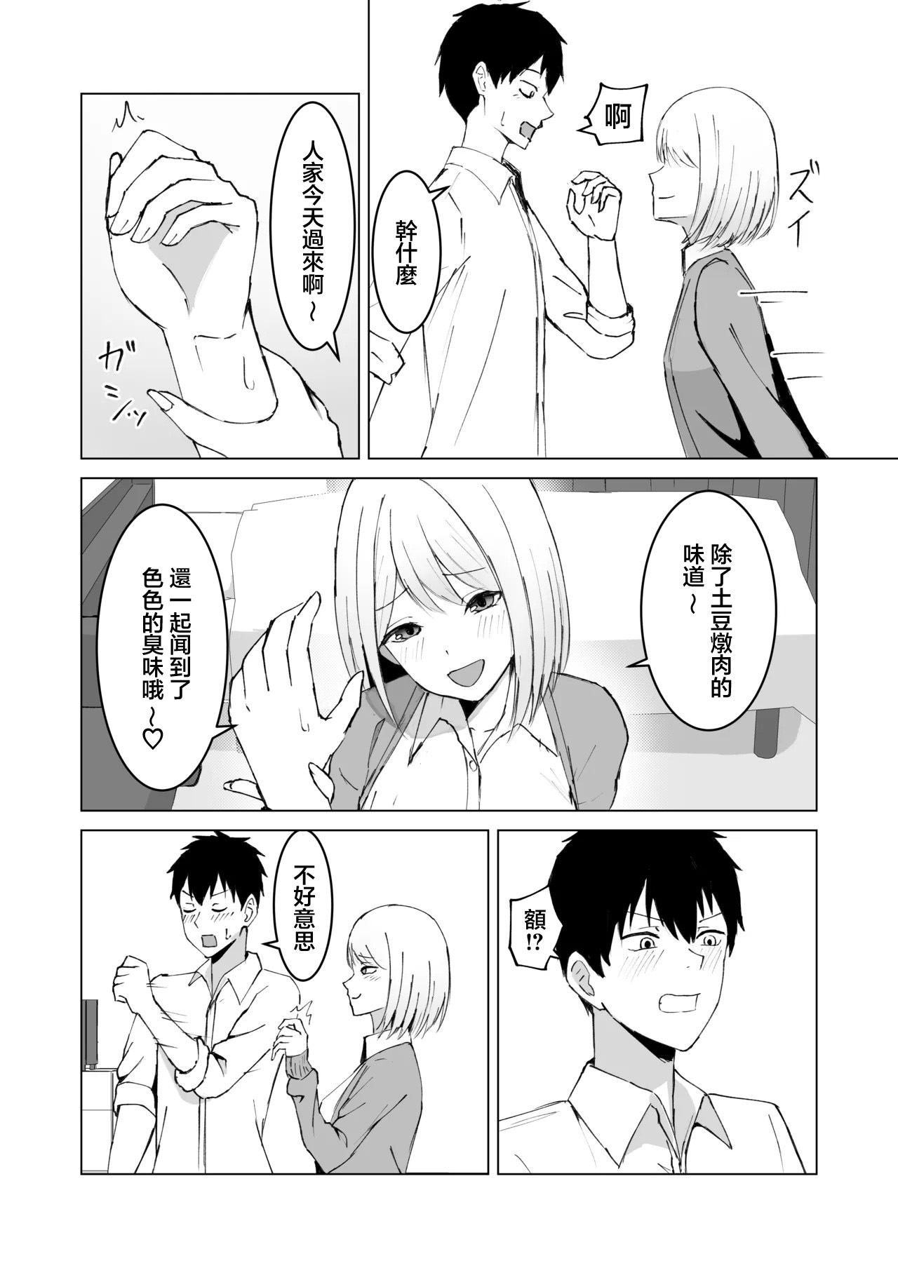 [Satsuki no Usa Koya (Satsuki Usa)] Classmate no Gal to Dousei Suru Koto ni Natta Ken | 和同班同學的辣妹同居開始了這件事 [Chinese] 画像番号 7