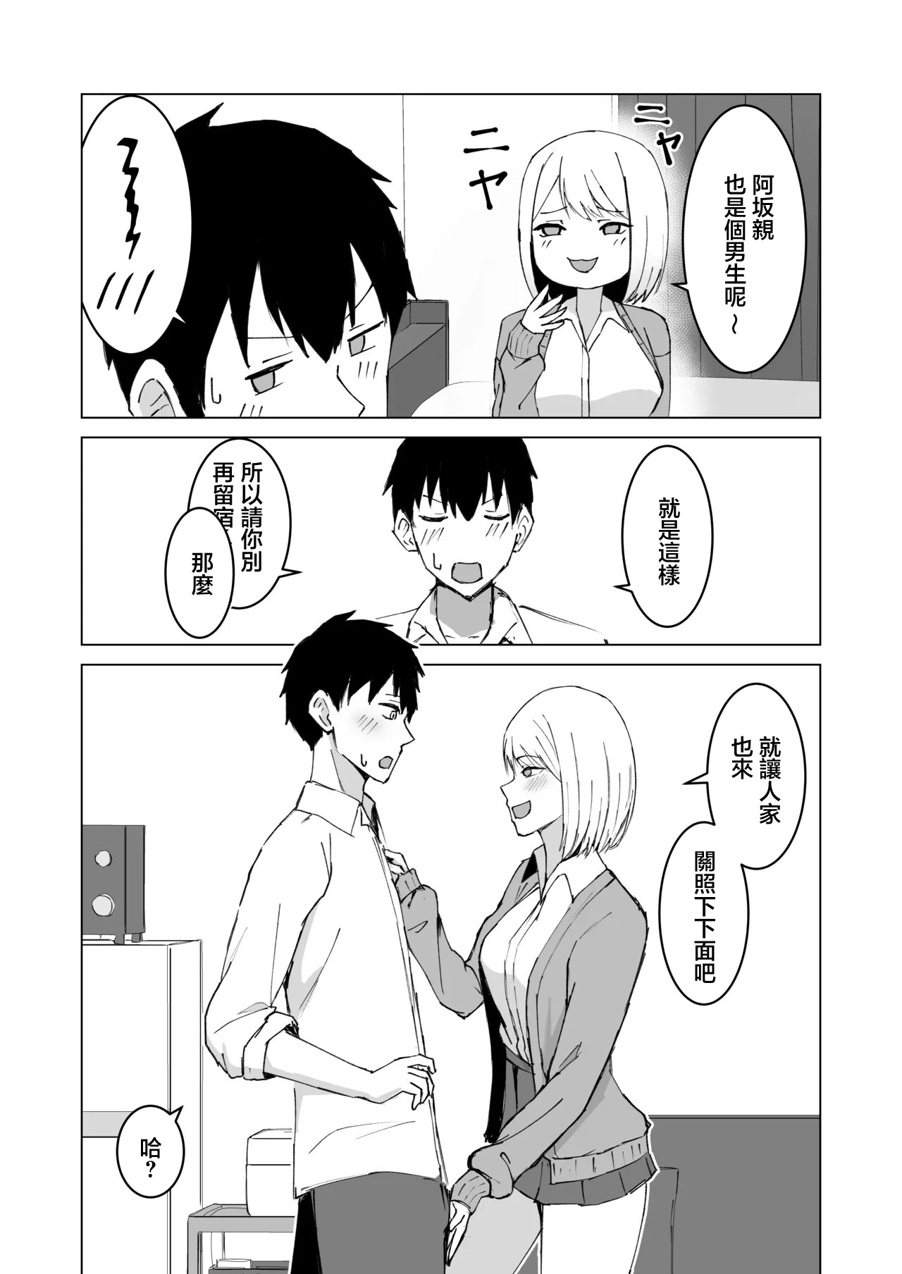 [Satsuki no Usa Koya (Satsuki Usa)] Classmate no Gal to Dousei Suru Koto ni Natta Ken | 和同班同學的辣妹同居開始了這件事 [Chinese] 画像番号 8