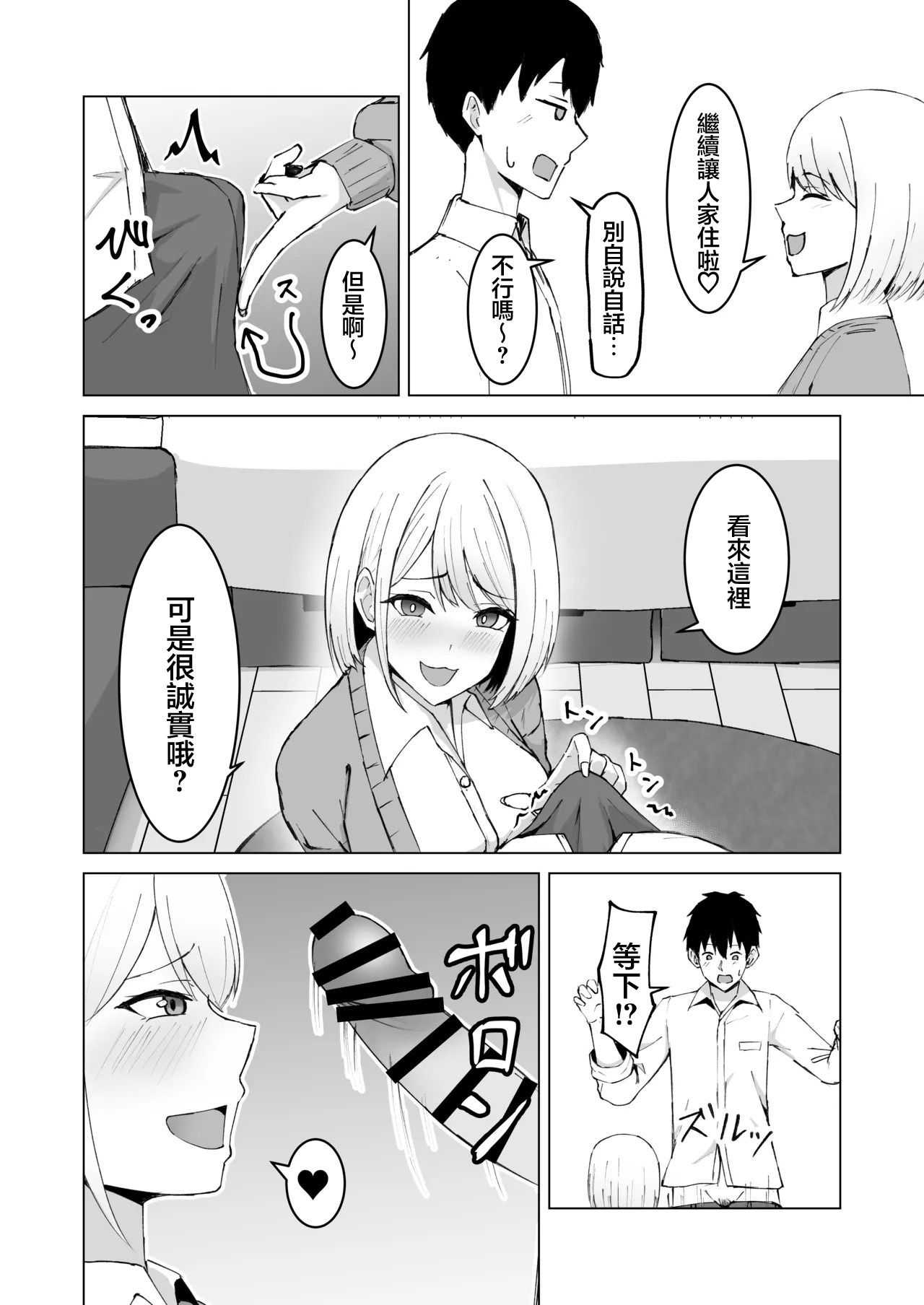 [Satsuki no Usa Koya (Satsuki Usa)] Classmate no Gal to Dousei Suru Koto ni Natta Ken | 和同班同學的辣妹同居開始了這件事 [Chinese] 画像番号 9