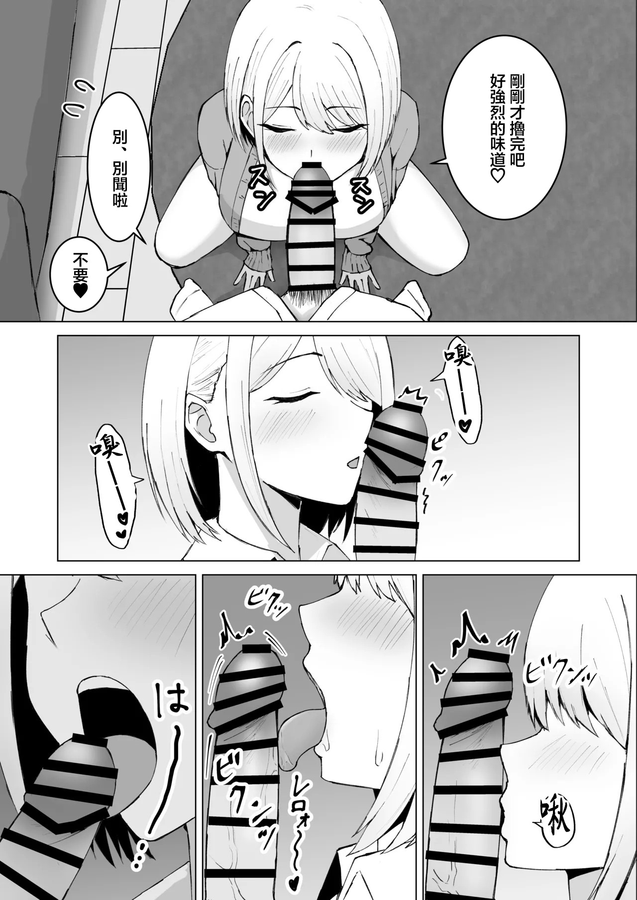 [Satsuki no Usa Koya (Satsuki Usa)] Classmate no Gal to Dousei Suru Koto ni Natta Ken | 和同班同學的辣妹同居開始了這件事 [Chinese] 画像番号 10