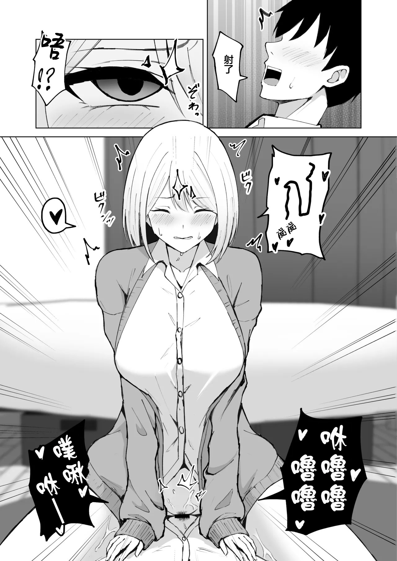 [Satsuki no Usa Koya (Satsuki Usa)] Classmate no Gal to Dousei Suru Koto ni Natta Ken | 和同班同學的辣妹同居開始了這件事 [Chinese] 画像番号 18