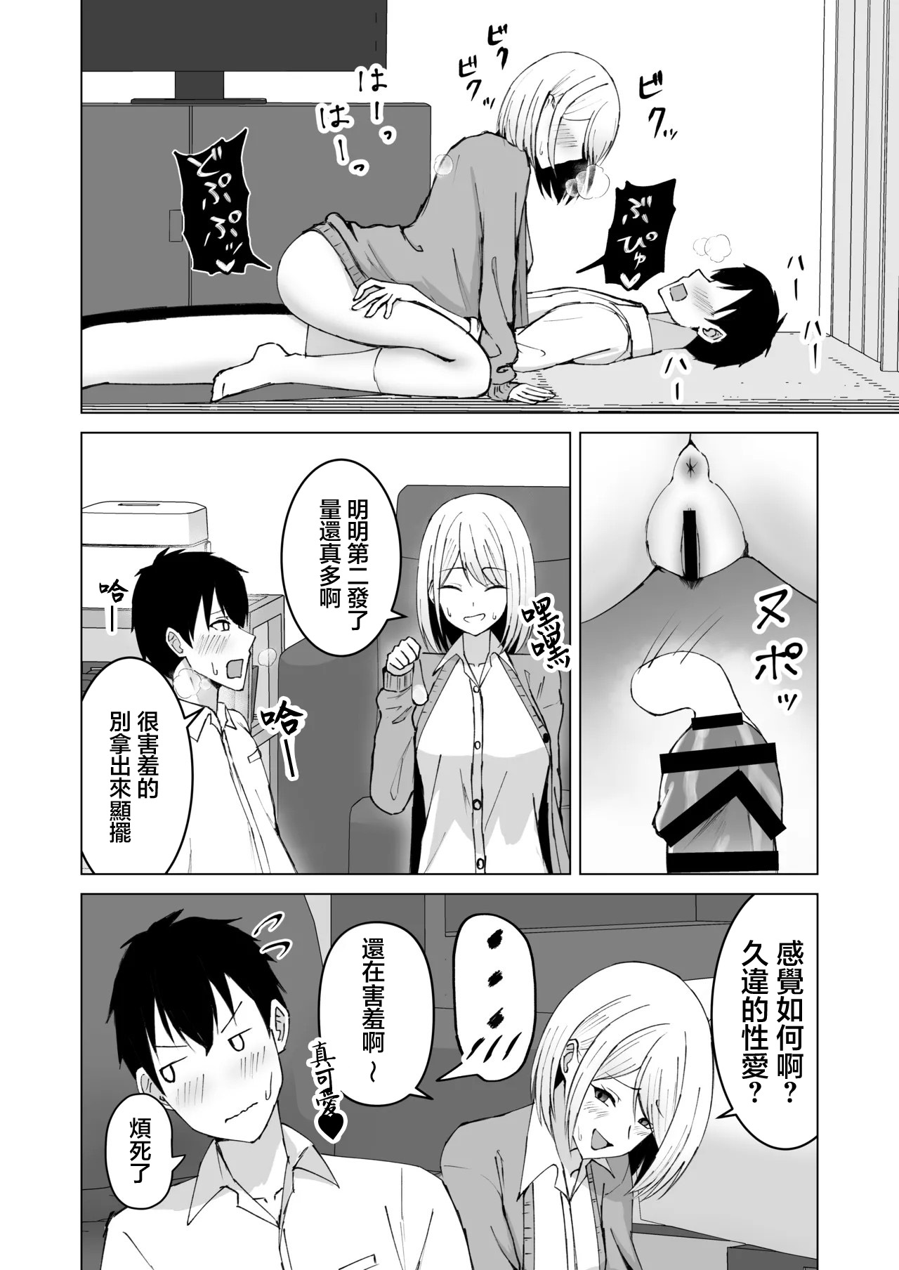 [Satsuki no Usa Koya (Satsuki Usa)] Classmate no Gal to Dousei Suru Koto ni Natta Ken | 和同班同學的辣妹同居開始了這件事 [Chinese] 画像番号 19