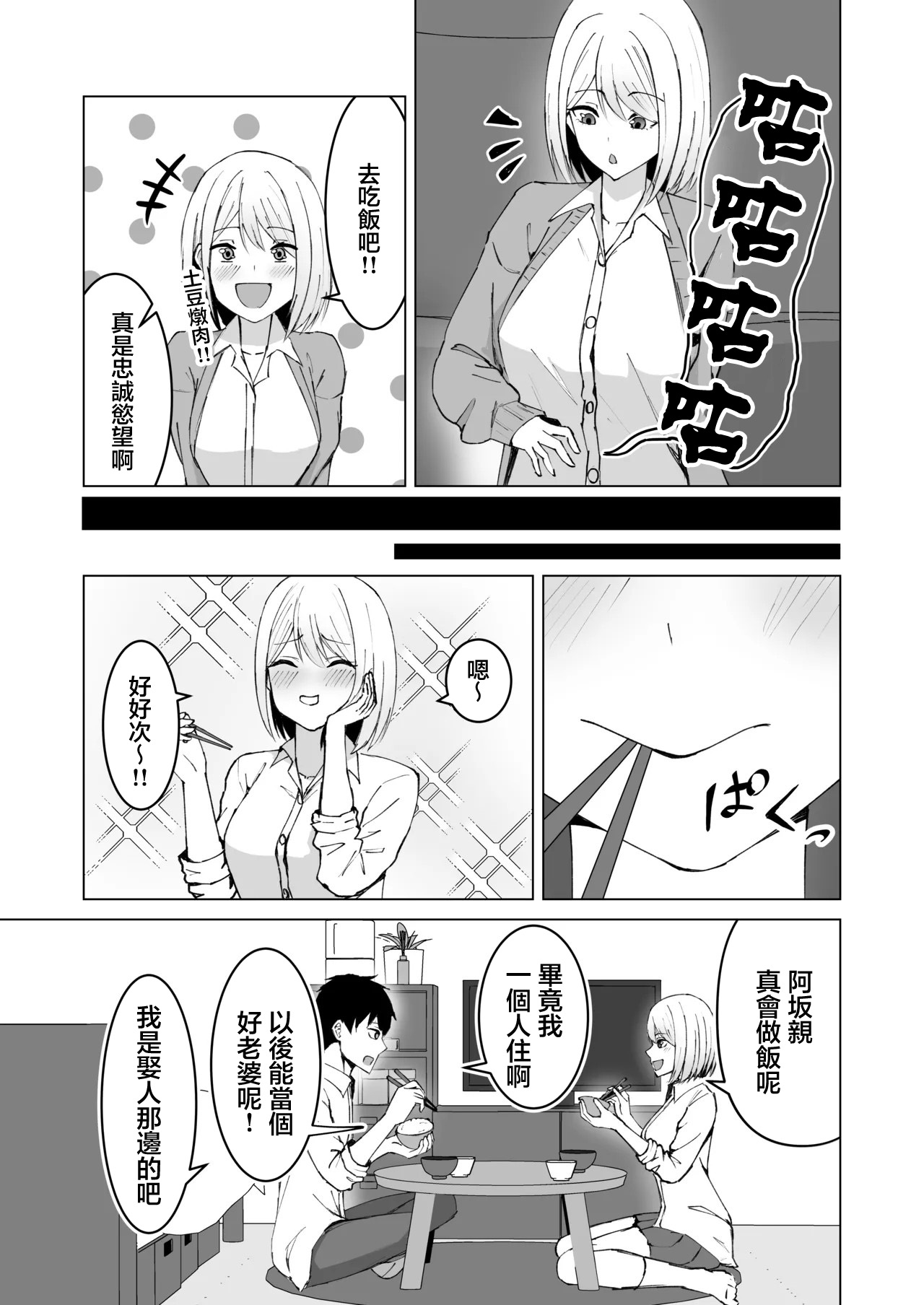 [Satsuki no Usa Koya (Satsuki Usa)] Classmate no Gal to Dousei Suru Koto ni Natta Ken | 和同班同學的辣妹同居開始了這件事 [Chinese] 画像番号 20