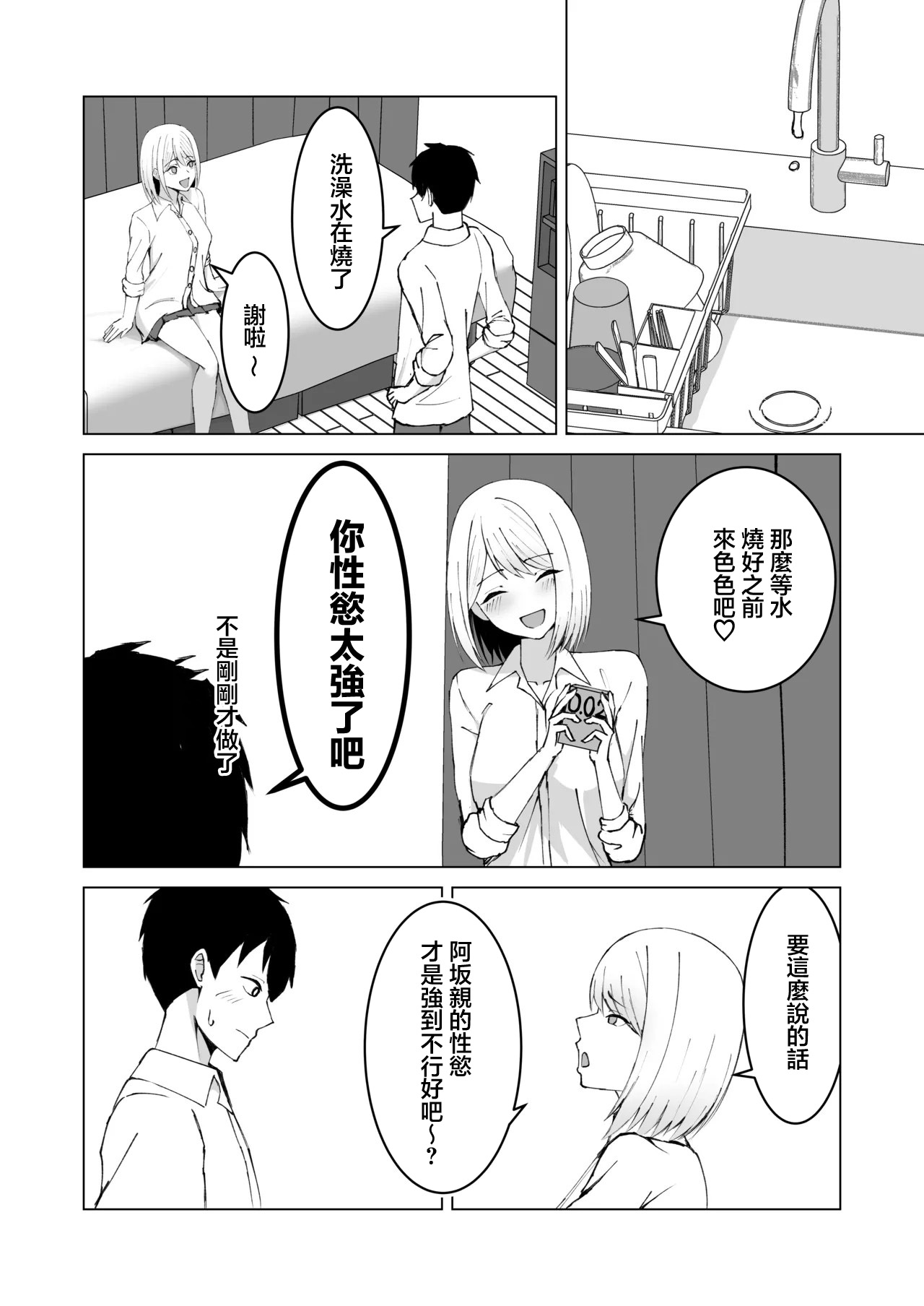 [Satsuki no Usa Koya (Satsuki Usa)] Classmate no Gal to Dousei Suru Koto ni Natta Ken | 和同班同學的辣妹同居開始了這件事 [Chinese] 画像番号 21