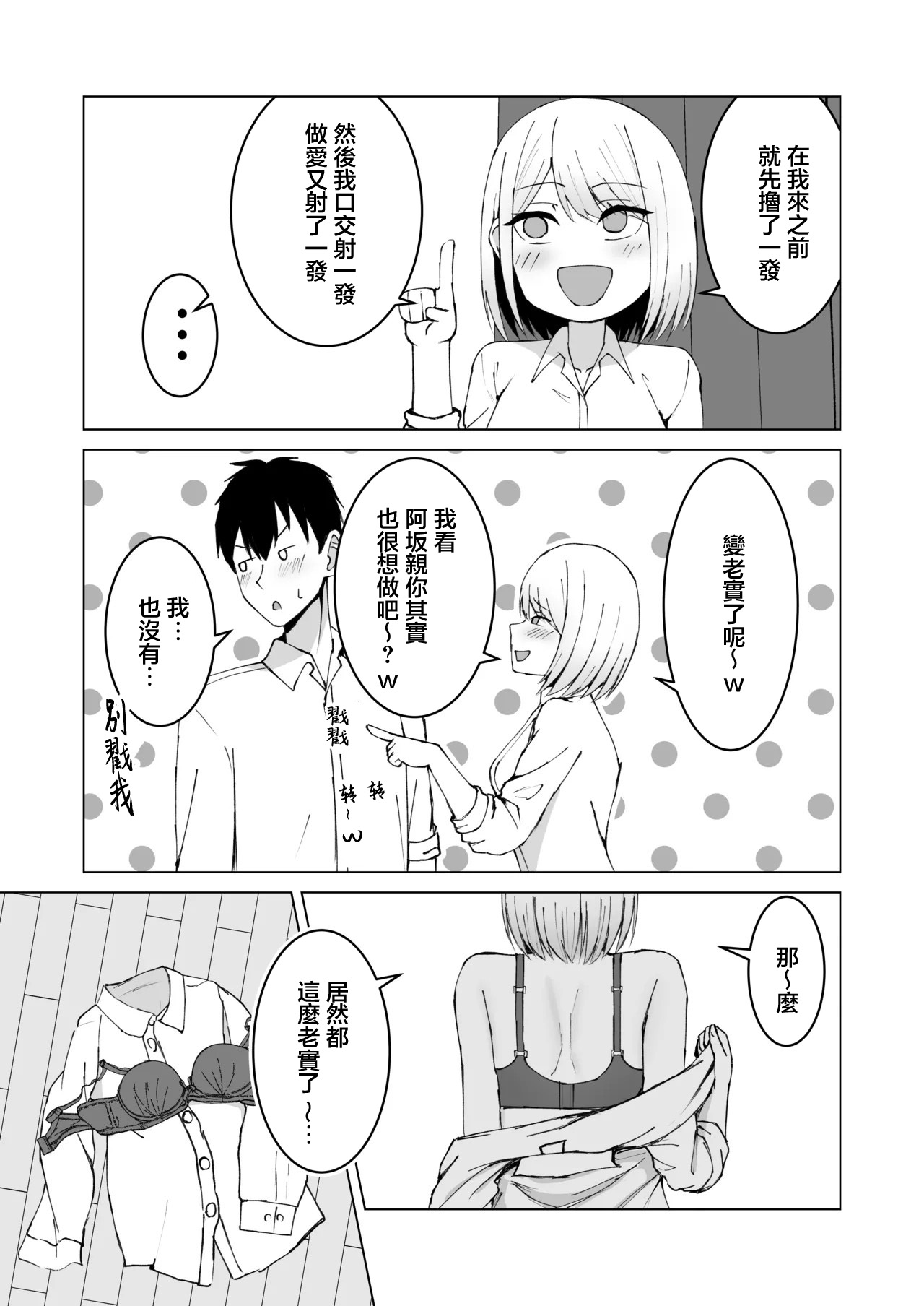 [Satsuki no Usa Koya (Satsuki Usa)] Classmate no Gal to Dousei Suru Koto ni Natta Ken | 和同班同學的辣妹同居開始了這件事 [Chinese] 画像番号 22