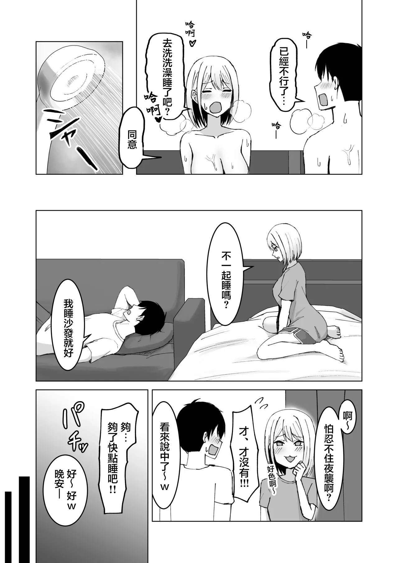 [Satsuki no Usa Koya (Satsuki Usa)] Classmate no Gal to Dousei Suru Koto ni Natta Ken | 和同班同學的辣妹同居開始了這件事 [Chinese] 画像番号 34