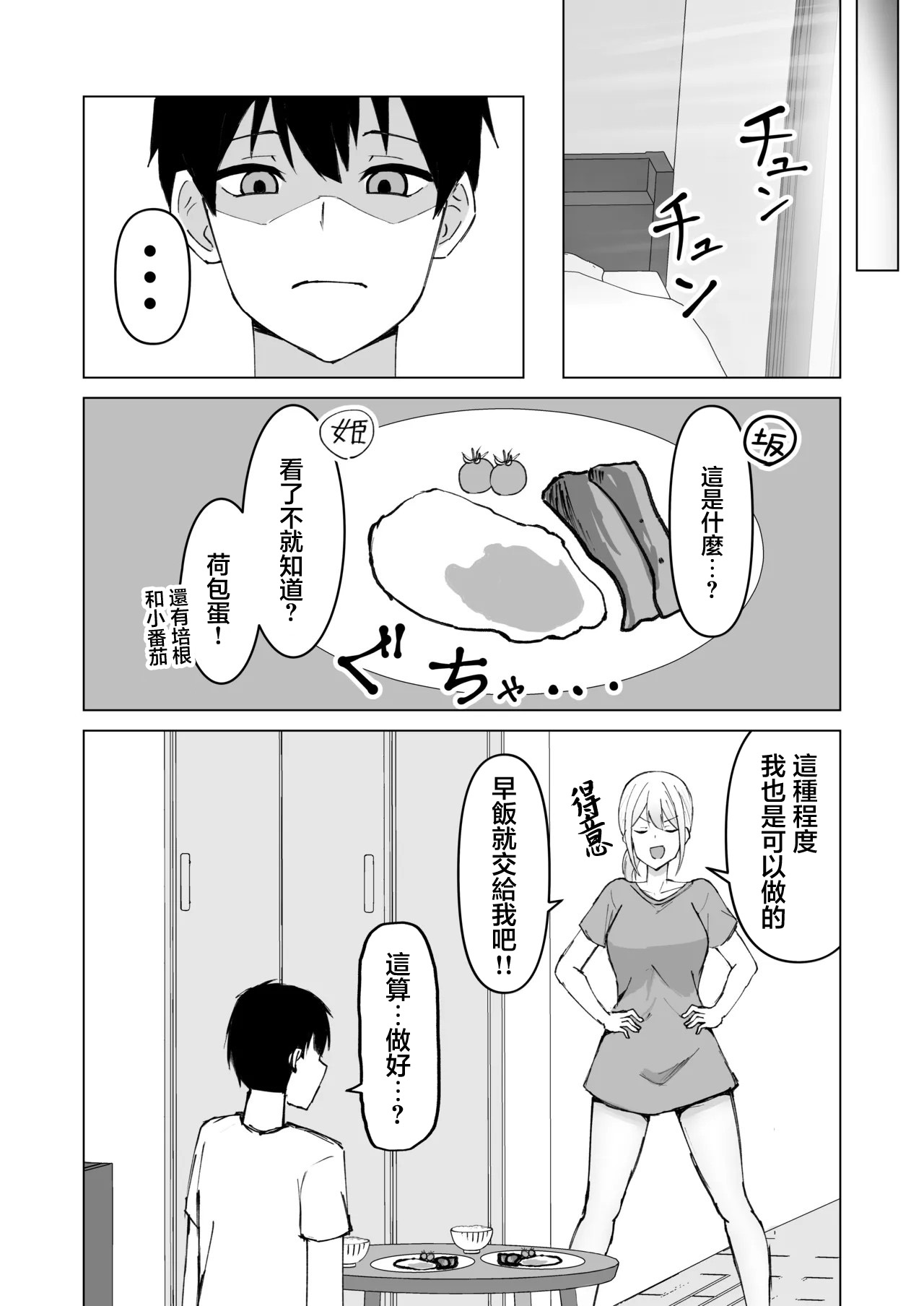 [Satsuki no Usa Koya (Satsuki Usa)] Classmate no Gal to Dousei Suru Koto ni Natta Ken | 和同班同學的辣妹同居開始了這件事 [Chinese] 画像番号 35