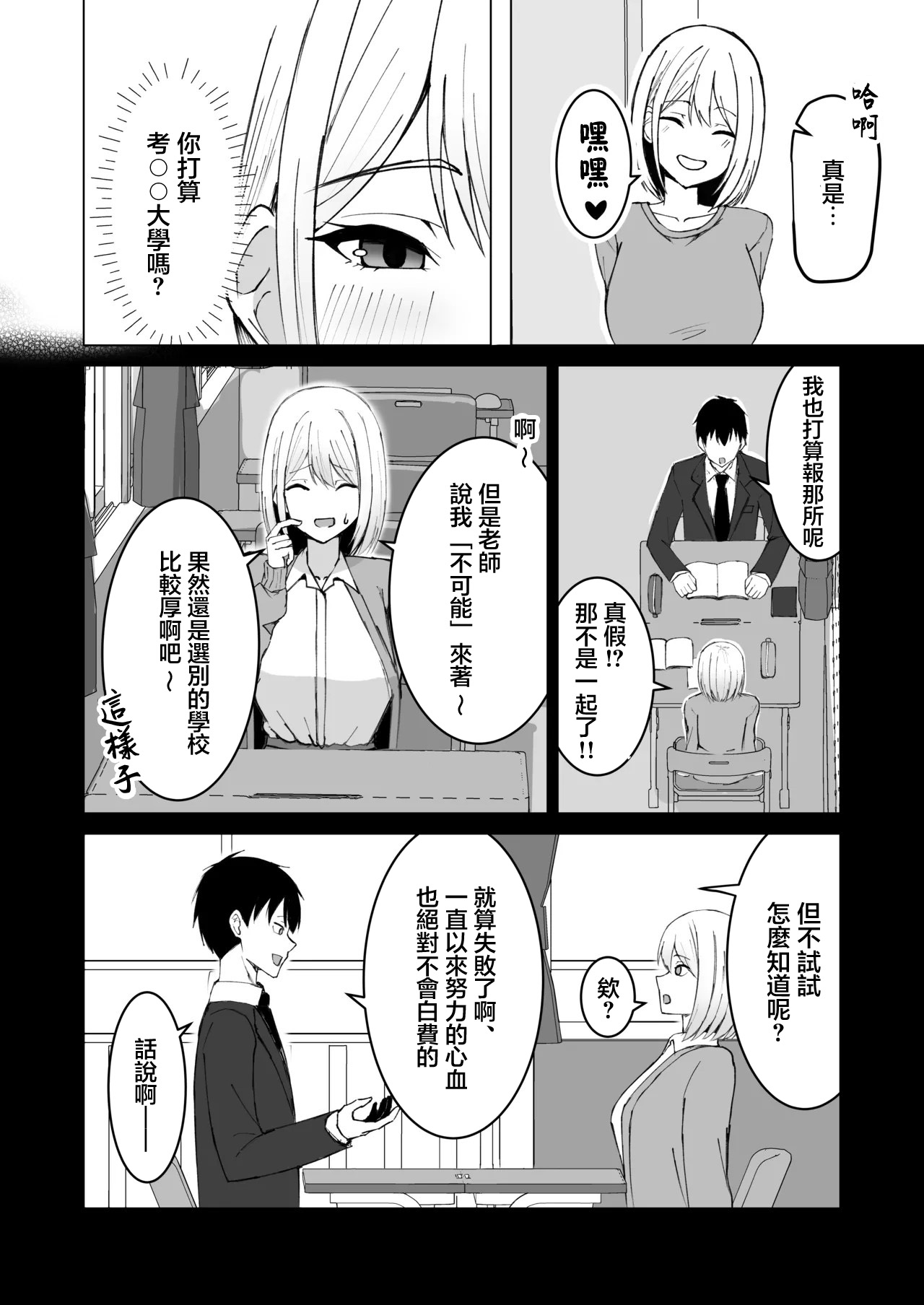 [Satsuki no Usa Koya (Satsuki Usa)] Classmate no Gal to Dousei Suru Koto ni Natta Ken | 和同班同學的辣妹同居開始了這件事 [Chinese] 画像番号 37