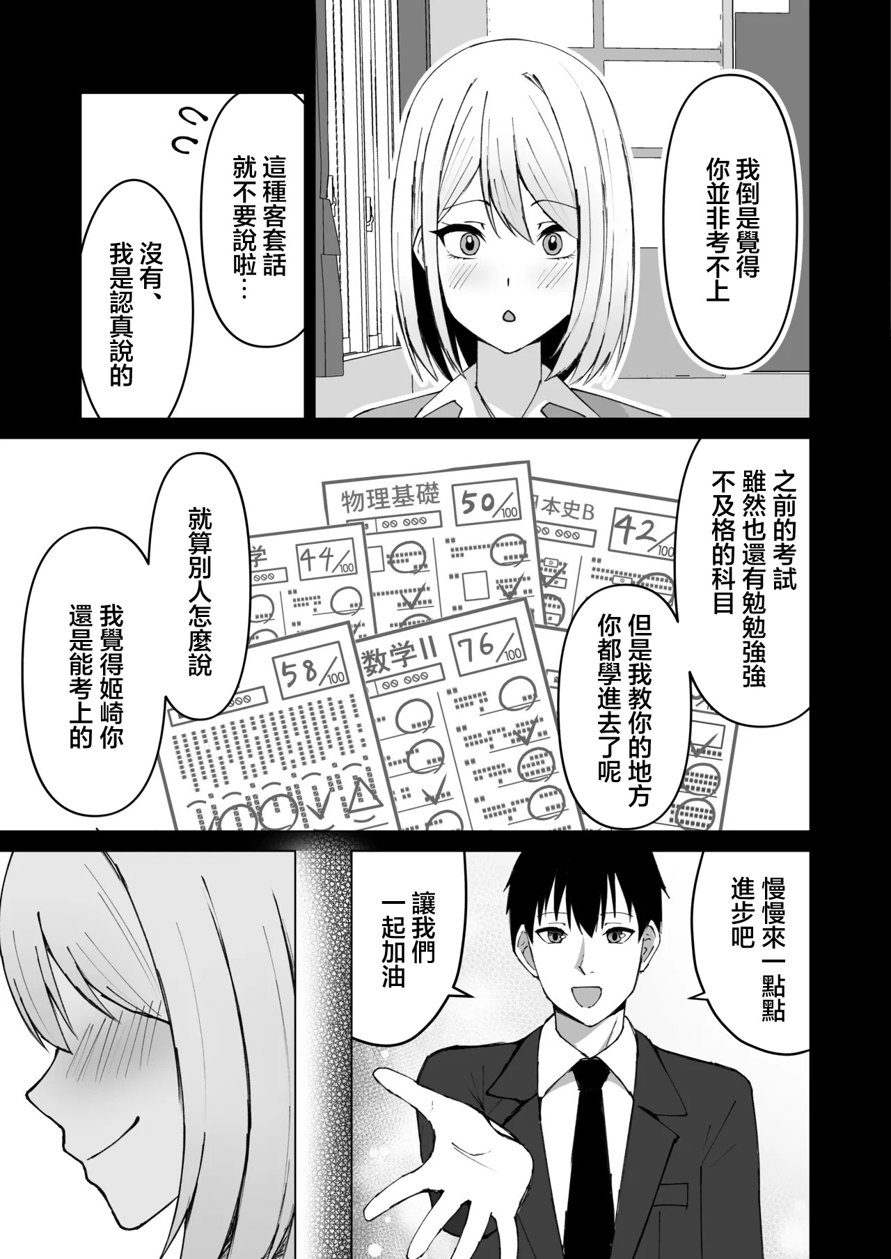 [Satsuki no Usa Koya (Satsuki Usa)] Classmate no Gal to Dousei Suru Koto ni Natta Ken | 和同班同學的辣妹同居開始了這件事 [Chinese] 画像番号 38