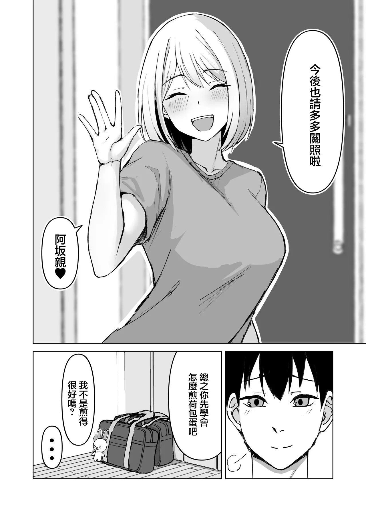 [Satsuki no Usa Koya (Satsuki Usa)] Classmate no Gal to Dousei Suru Koto ni Natta Ken | 和同班同學的辣妹同居開始了這件事 [Chinese] 画像番号 39