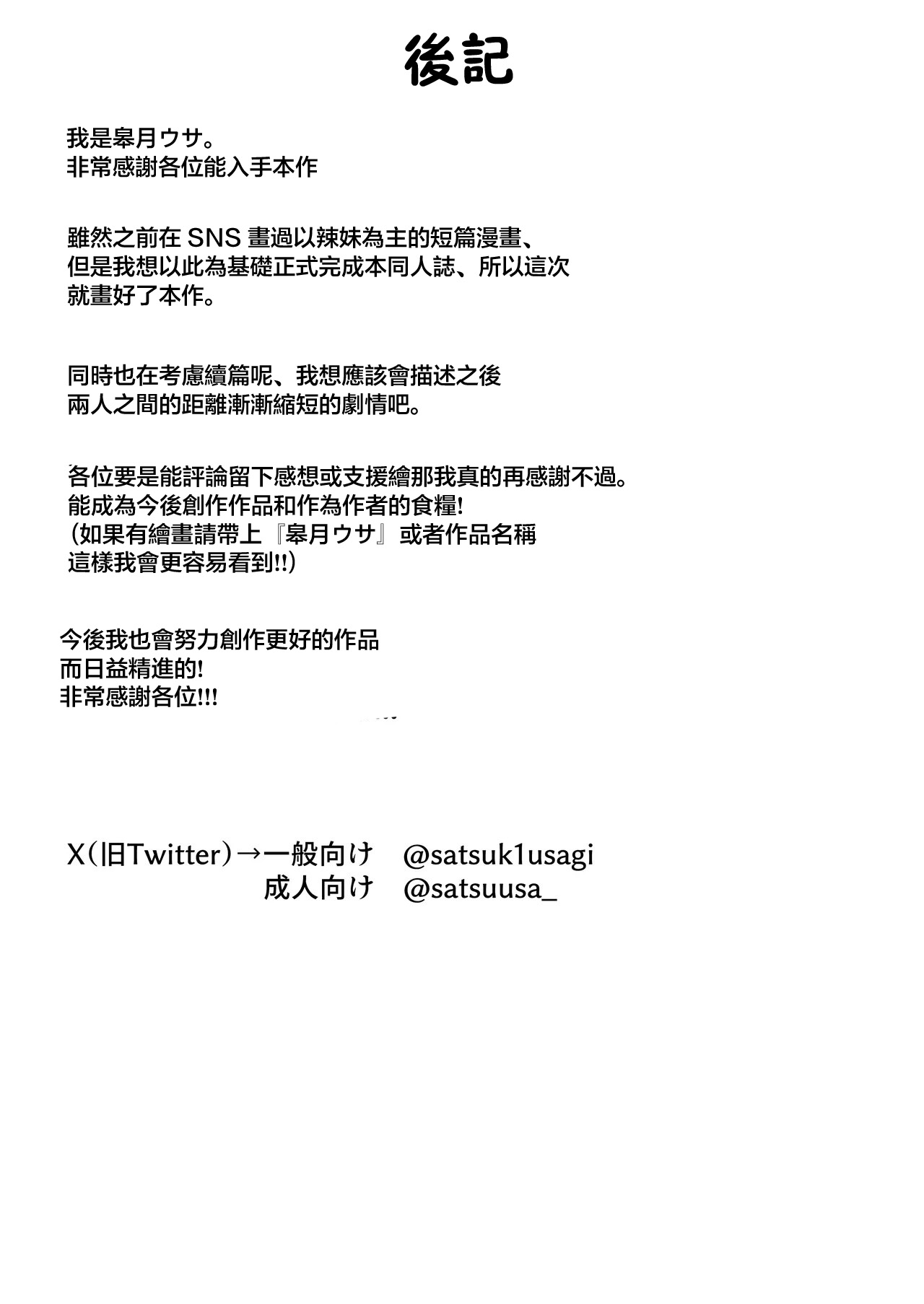 [Satsuki no Usa Koya (Satsuki Usa)] Classmate no Gal to Dousei Suru Koto ni Natta Ken | 和同班同學的辣妹同居開始了這件事 [Chinese] 画像番号 40