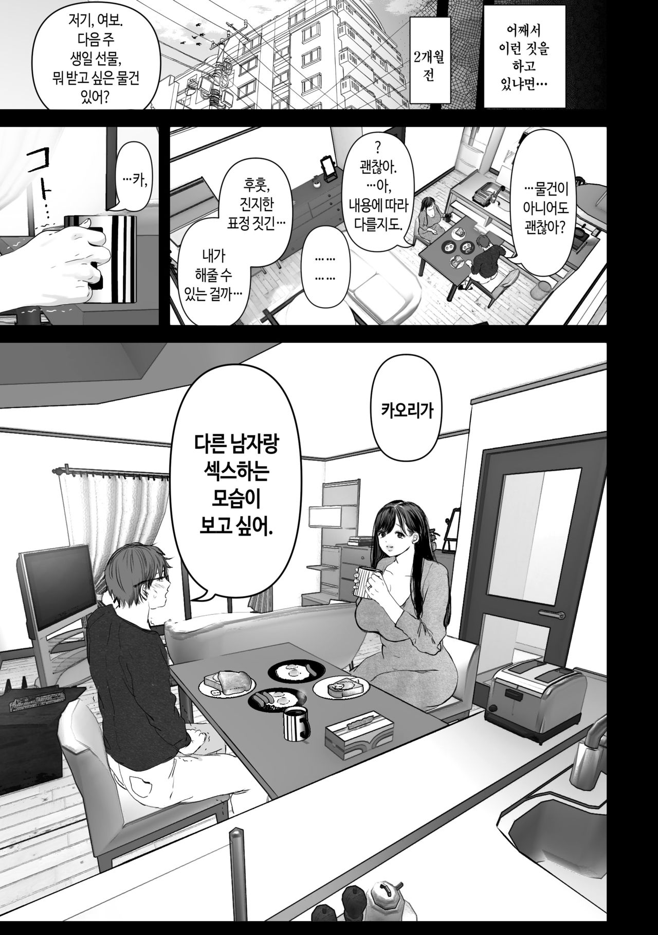 [Torotoro Yume Banana (Yumeki Banana)] Anata ga Nozomu nara │ 당신이 원한다면 [Korean] numero di immagine  4