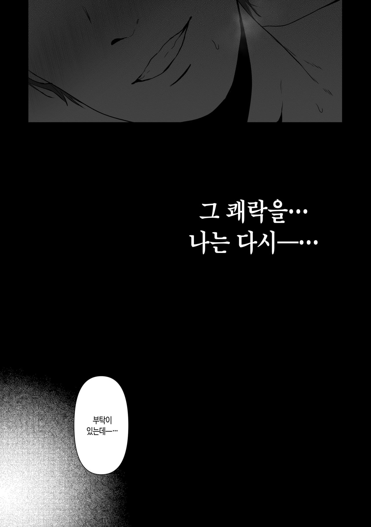 [Torotoro Yume Banana (Yumeki Banana)] Anata ga Nozomu nara │ 당신이 원한다면 [Korean] numero di immagine  31