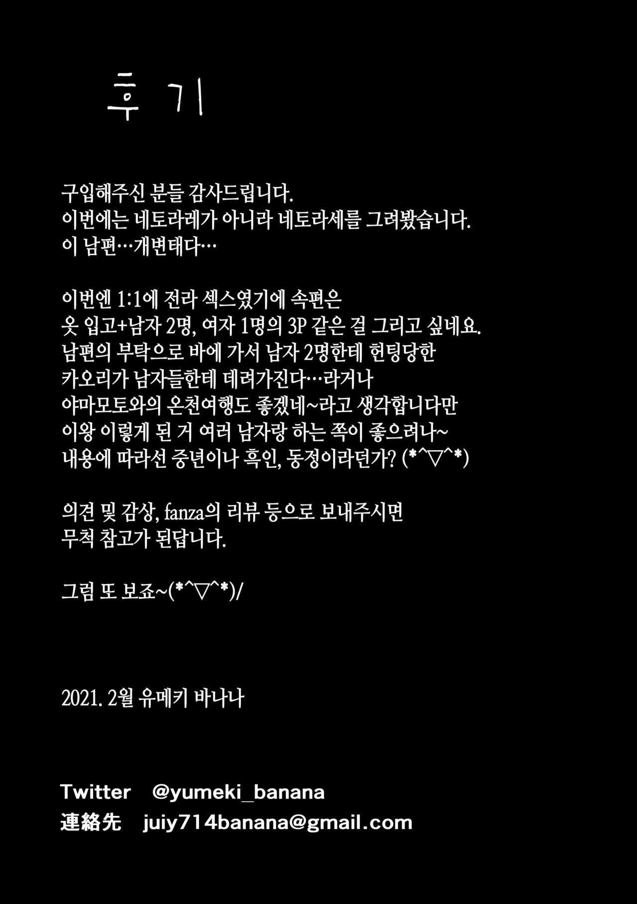 [Torotoro Yume Banana (Yumeki Banana)] Anata ga Nozomu nara │ 당신이 원한다면 [Korean] numero di immagine  32