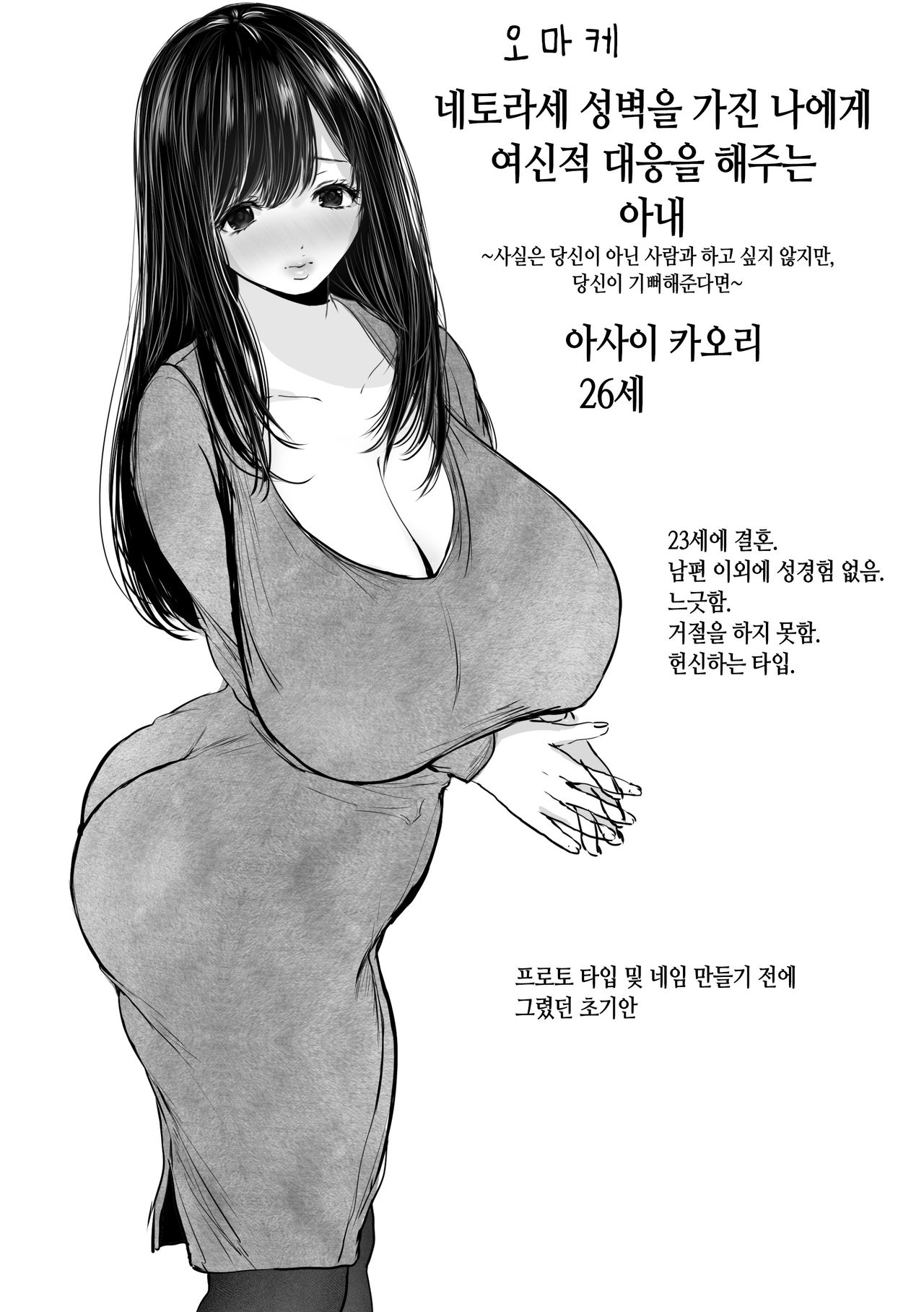 [Torotoro Yume Banana (Yumeki Banana)] Anata ga Nozomu nara │ 당신이 원한다면 [Korean] numero di immagine  33