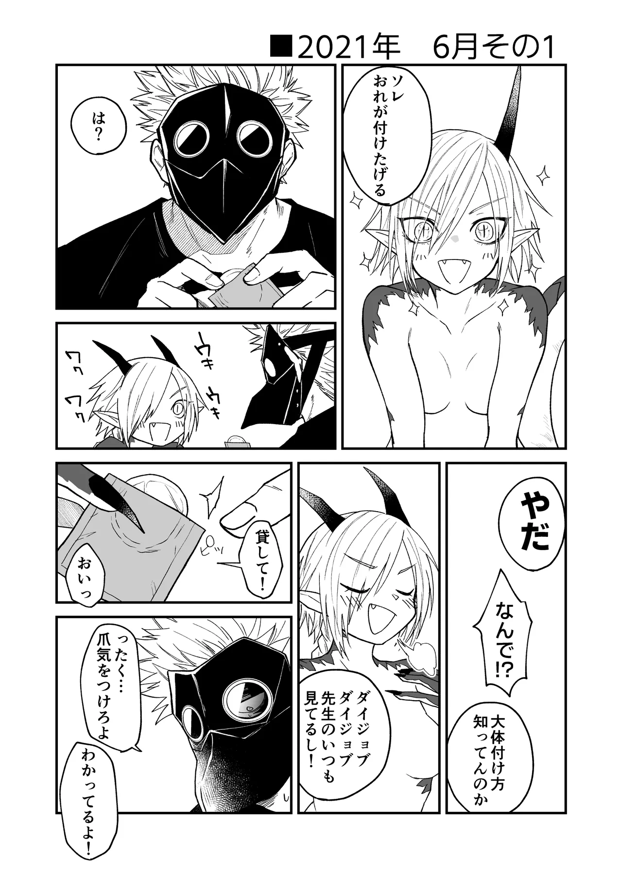 [Simauradou (Simaura)] Hidamari no ryuu, yugure no karasu Bangaihen Matome [Digital] 이미지 번호 16