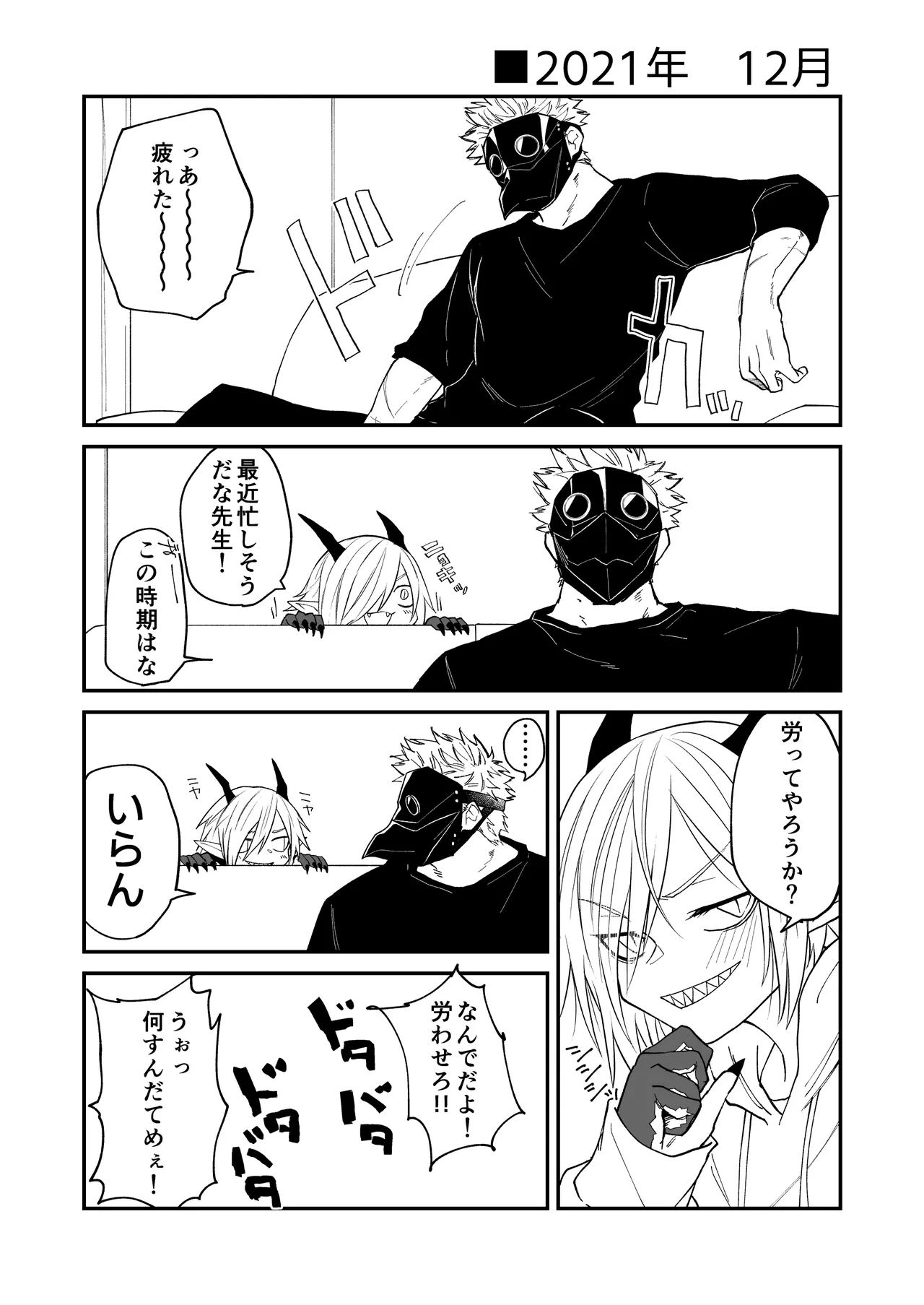 [Simauradou (Simaura)] Hidamari no ryuu, yugure no karasu Bangaihen Matome [Digital] 이미지 번호 36