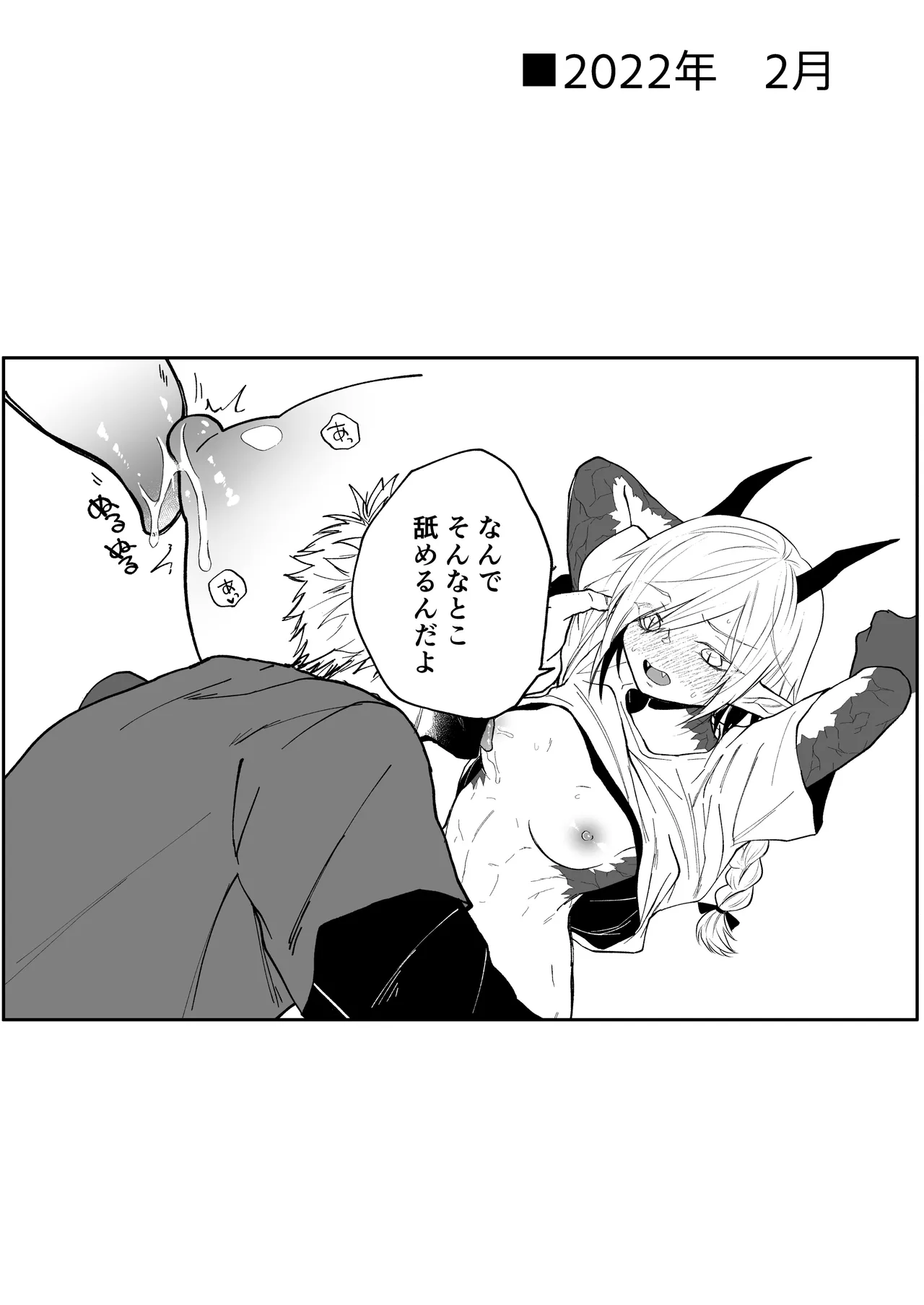 [Simauradou (Simaura)] Hidamari no ryuu, yugure no karasu Bangaihen Matome [Digital] 이미지 번호 50