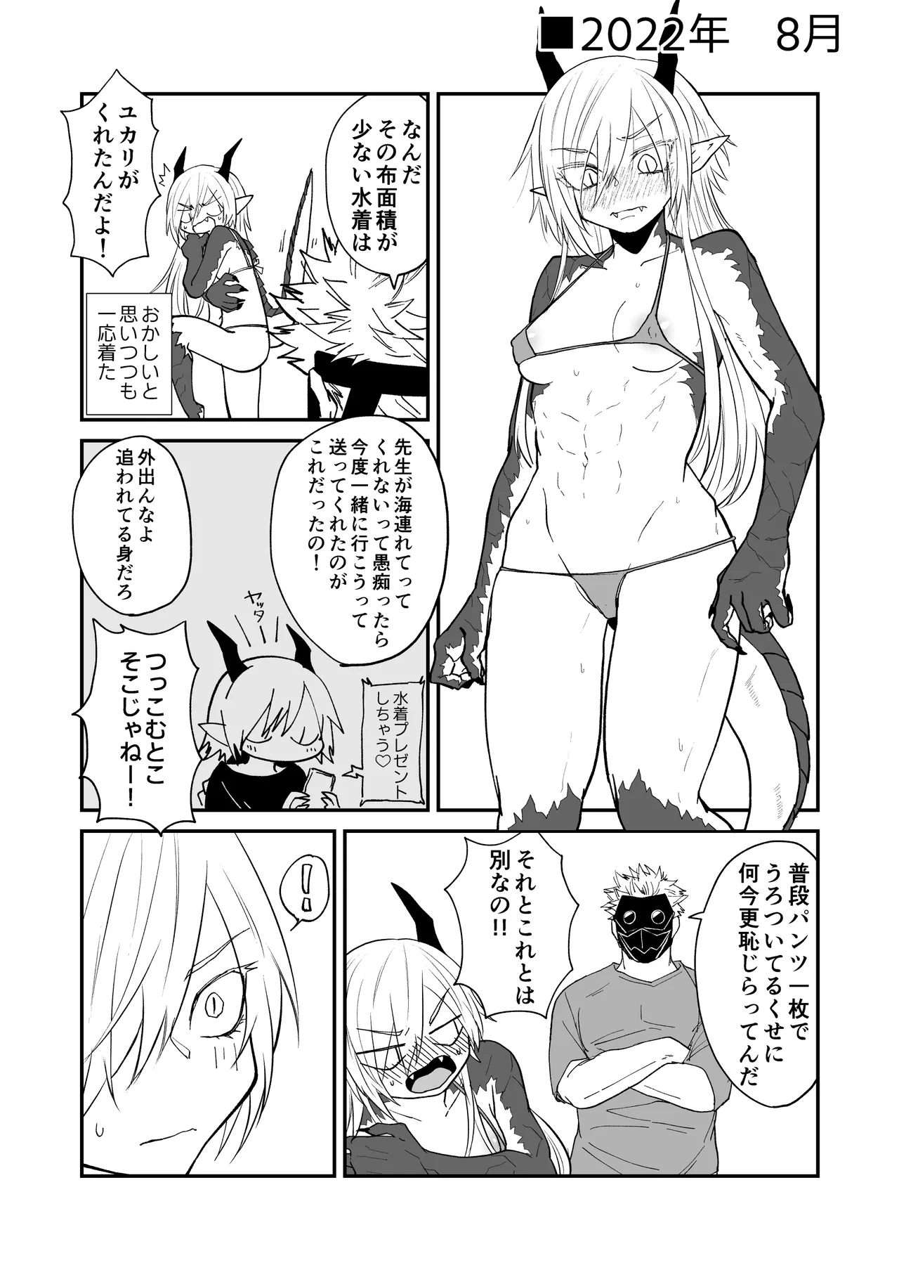 [Simauradou (Simaura)] Hidamari no ryuu, yugure no karasu Bangaihen Matome [Digital] 이미지 번호 64