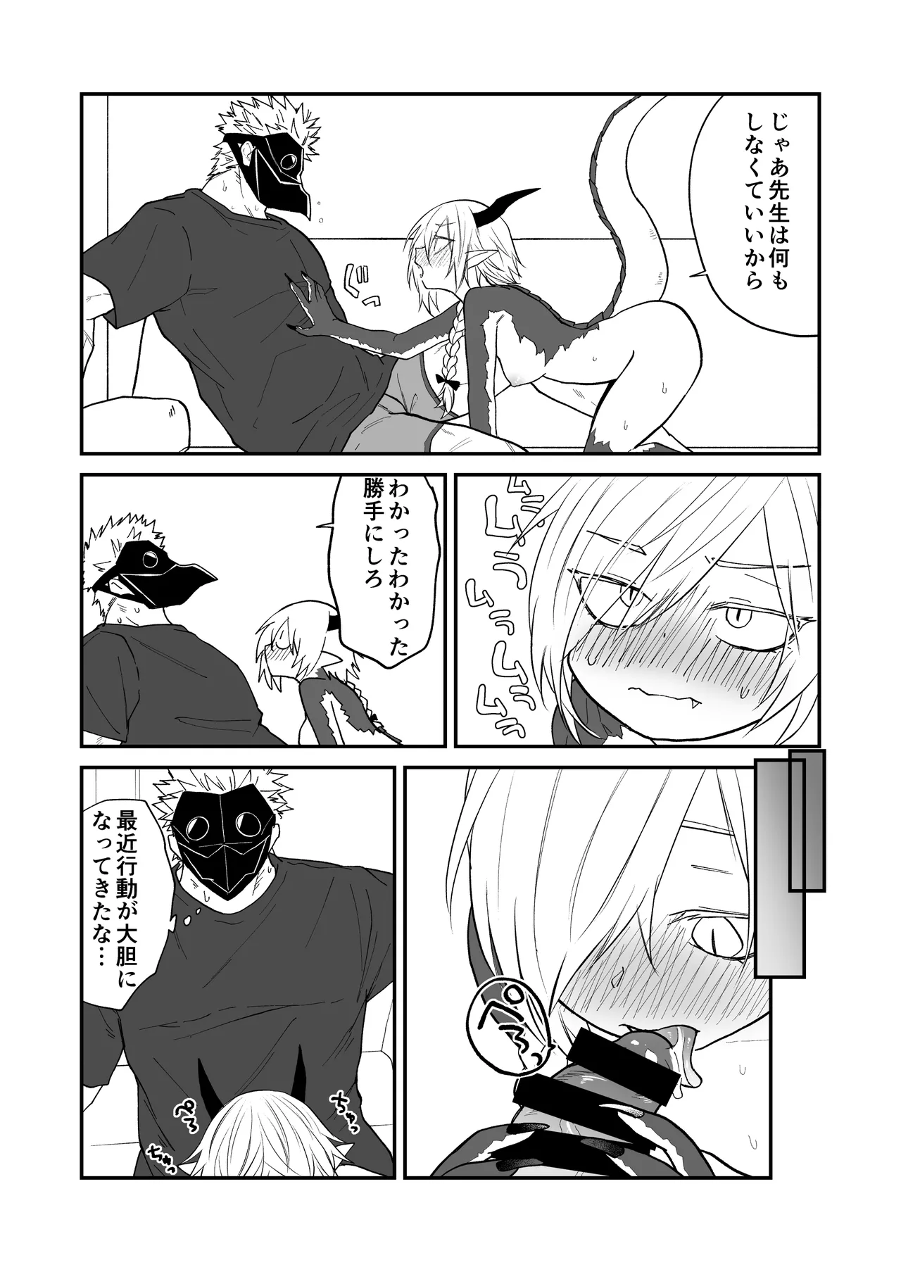 [Simauradou (Simaura)] Hidamari no ryuu, yugure no karasu Bangaihen Matome [Digital] 이미지 번호 71