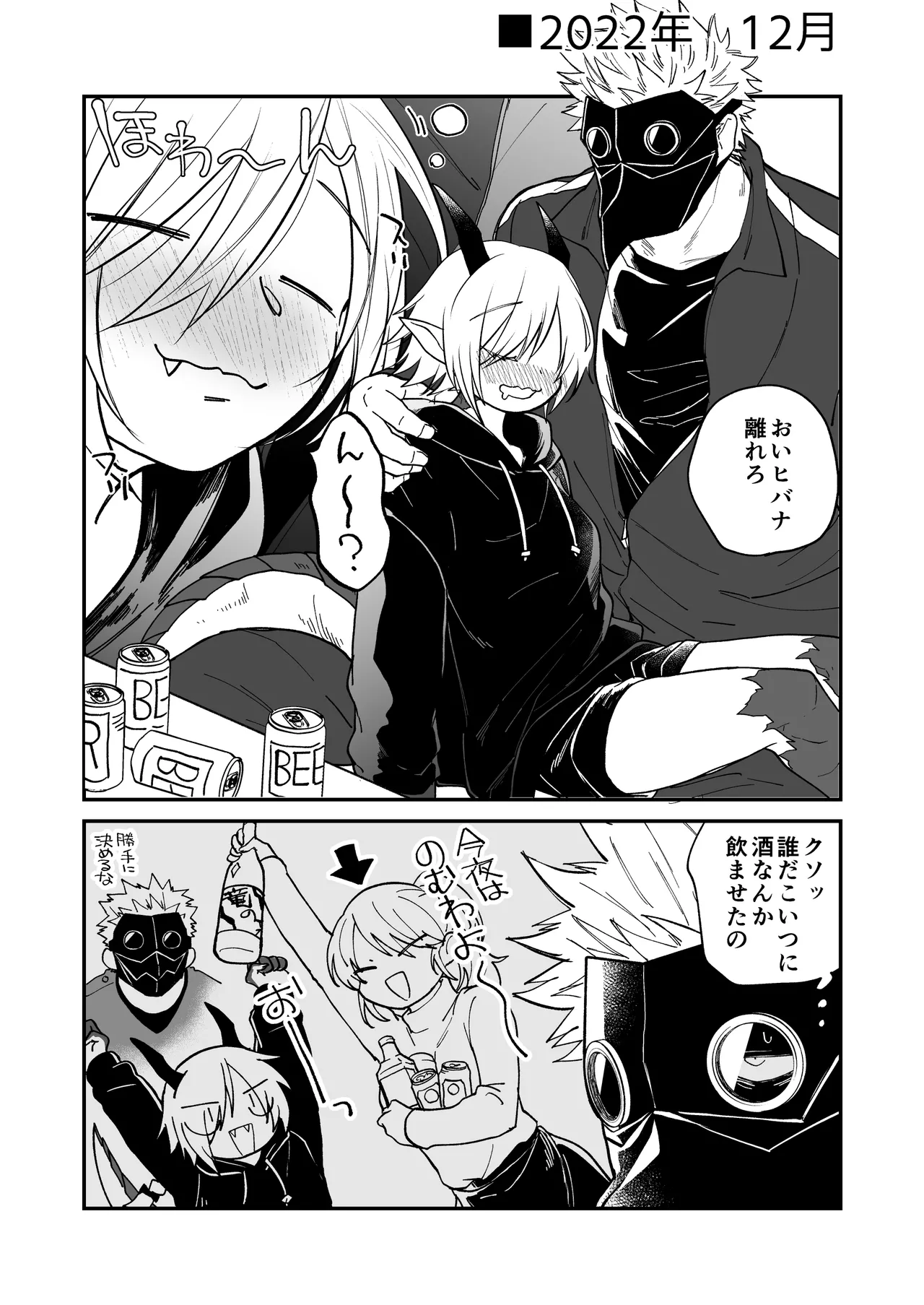 [Simauradou (Simaura)] Hidamari no ryuu, yugure no karasu Bangaihen Matome [Digital] 이미지 번호 88