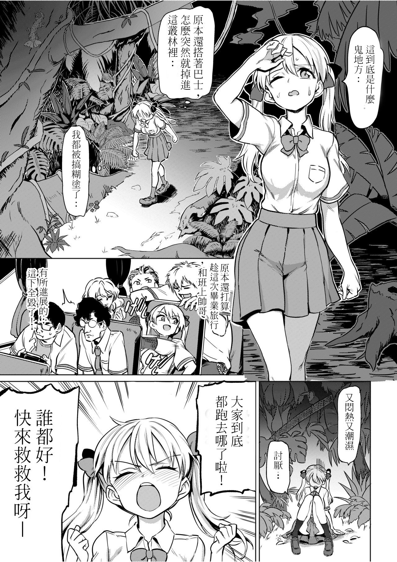 [Tegomental (Aomushi)] Goblin x Joshikousei x Houkai Namaiki Gal Hen | 哥布林X女學生X崩壞 傲慢辣妹篇 [Chinese] numero di immagine  2