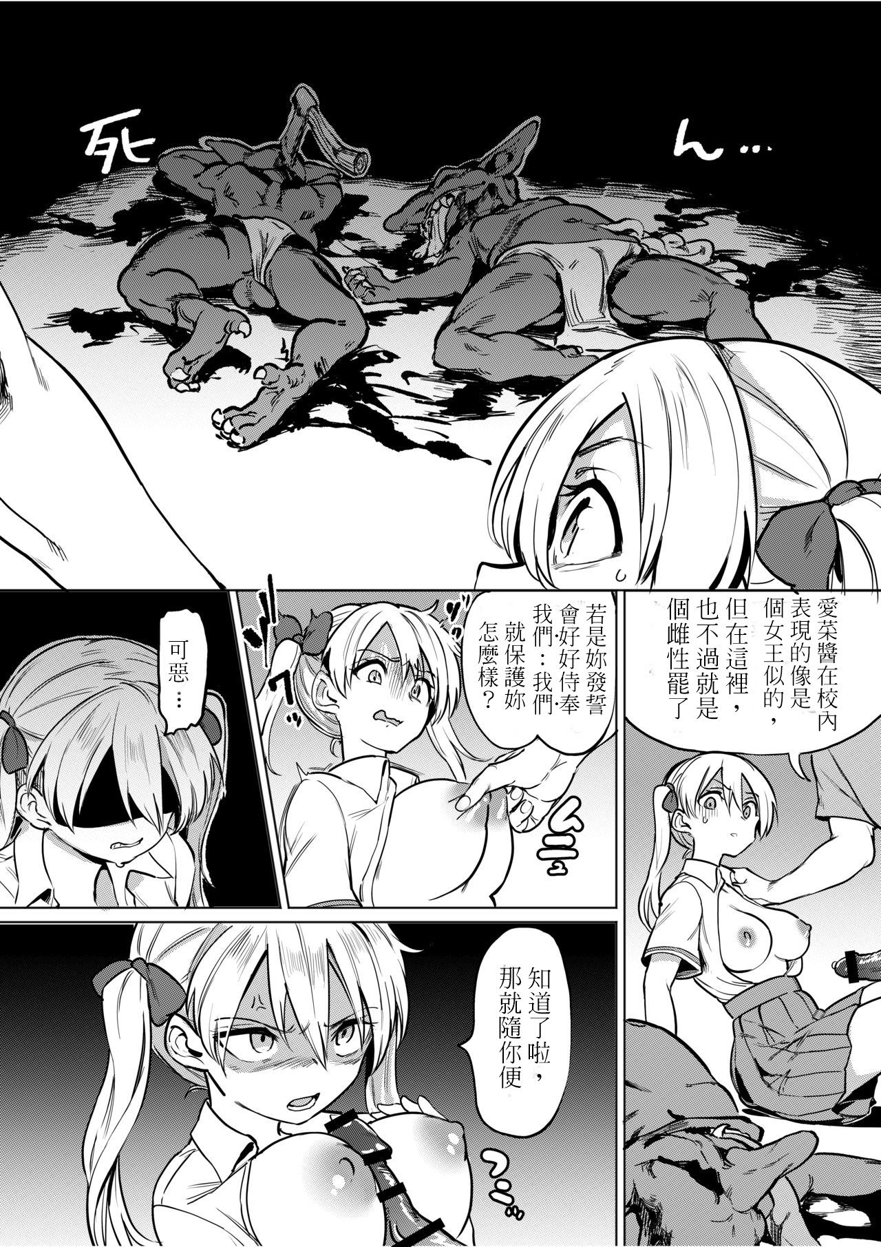 [Tegomental (Aomushi)] Goblin x Joshikousei x Houkai Namaiki Gal Hen | 哥布林X女學生X崩壞 傲慢辣妹篇 [Chinese] numero di immagine  7