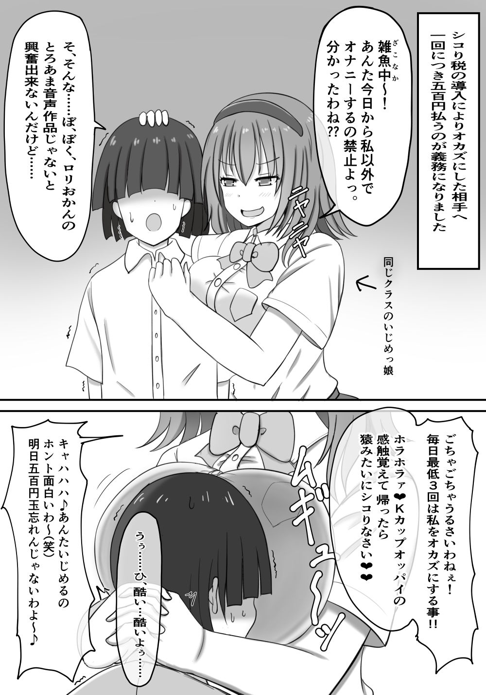 [ズリリアン] シコり税のある世界 image number 2