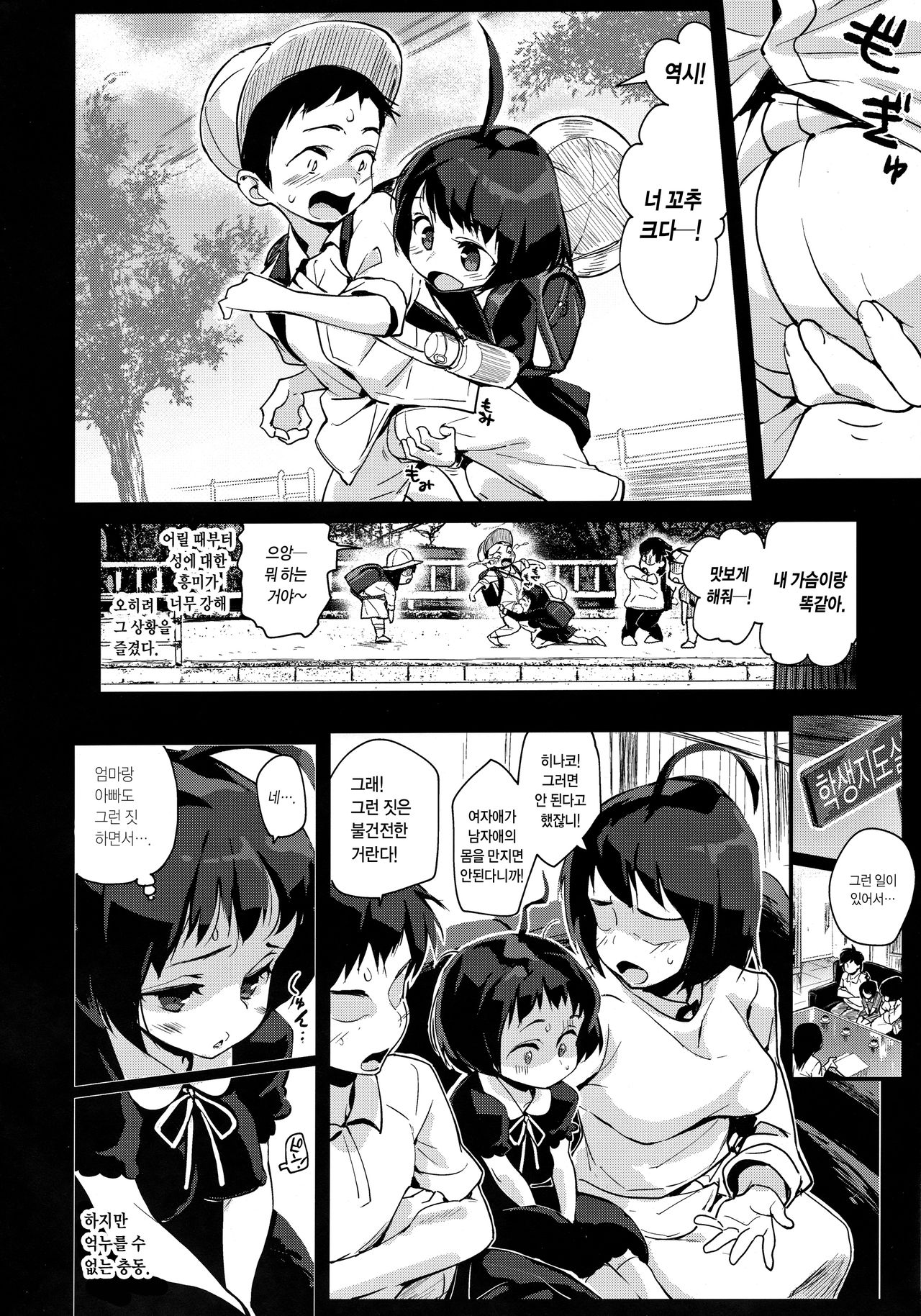 (COMIC1☆15) [Entelekheia (chirumakuro)] Hinako Ikusei Nisshi2 ~Hinako no Kako to Genzai~ [Korean] [Team Edge] 6eme image