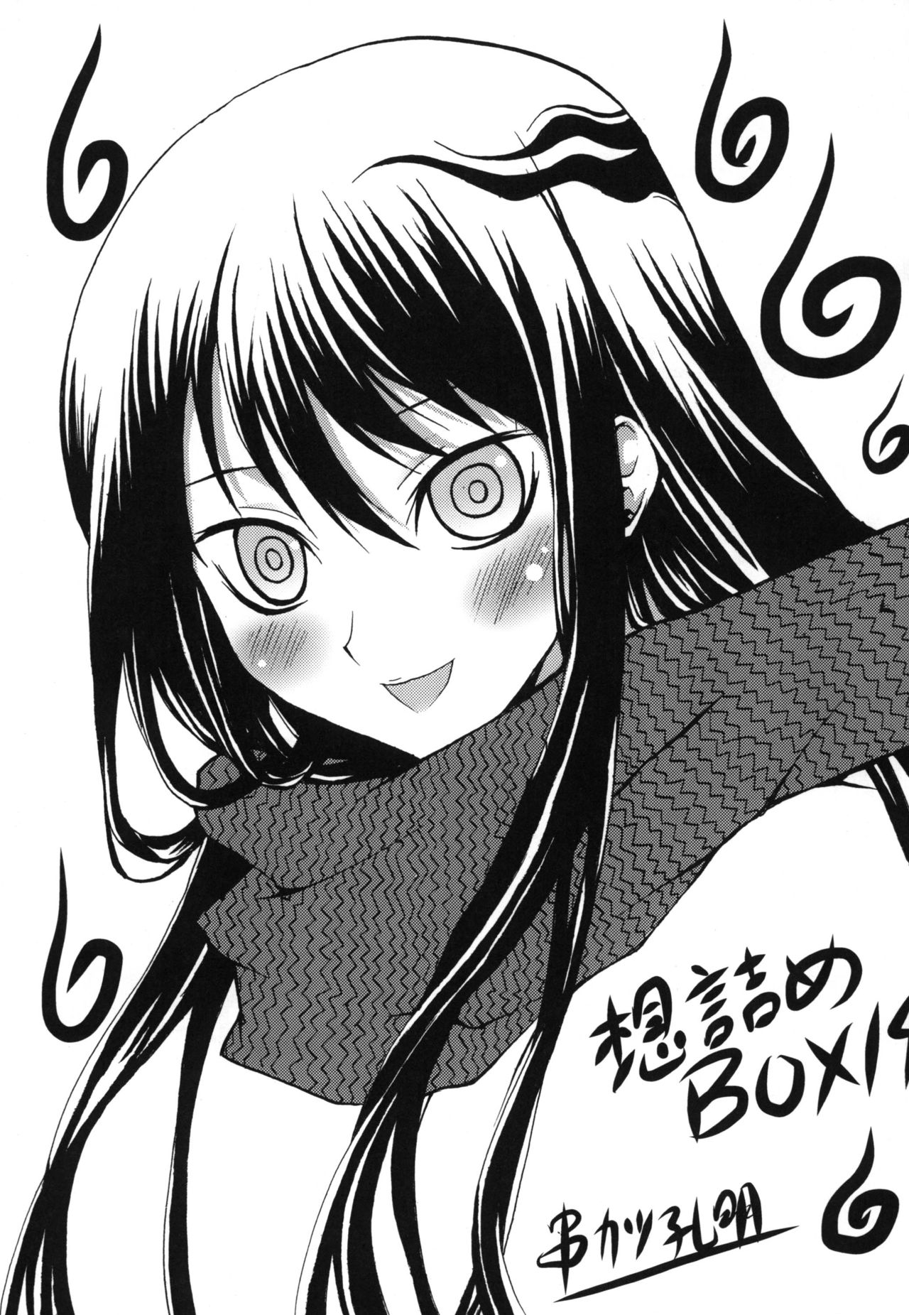 [Omodume (Kushikatsu Koumei)] Omodume BOX XIV (Nurarihyon no Mago) [Chinese] [零星汉化组] [Digital] numero di immagine  2