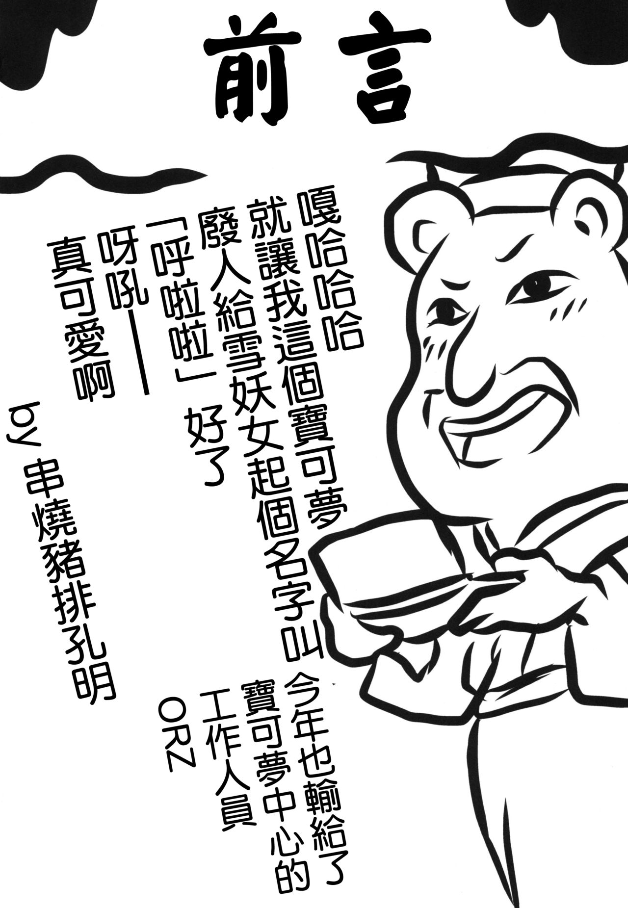 [Omodume (Kushikatsu Koumei)] Omodume BOX XIV (Nurarihyon no Mago) [Chinese] [零星汉化组] [Digital] numero di immagine  3