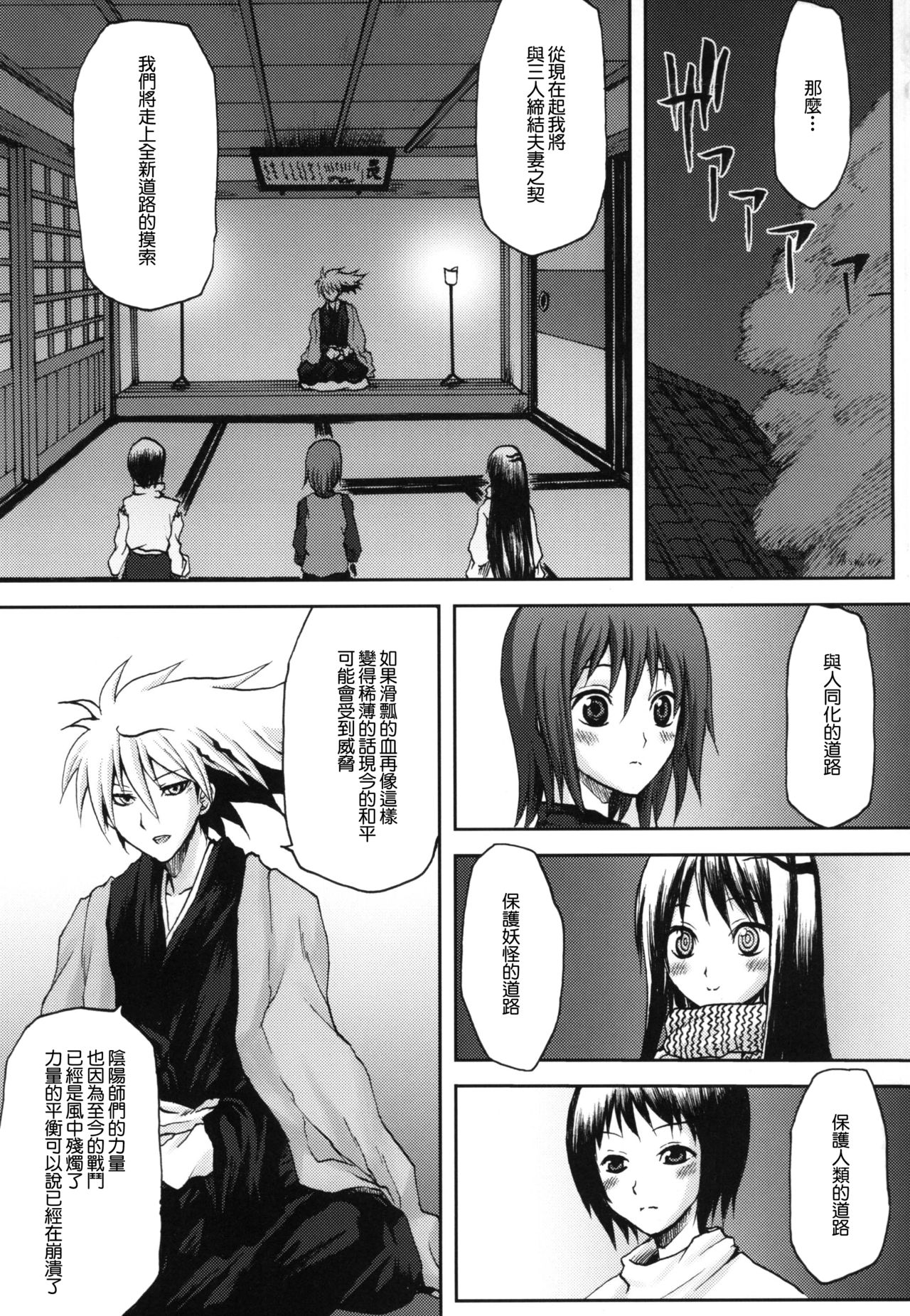 [Omodume (Kushikatsu Koumei)] Omodume BOX XIV (Nurarihyon no Mago) [Chinese] [零星汉化组] [Digital] numero di immagine  4