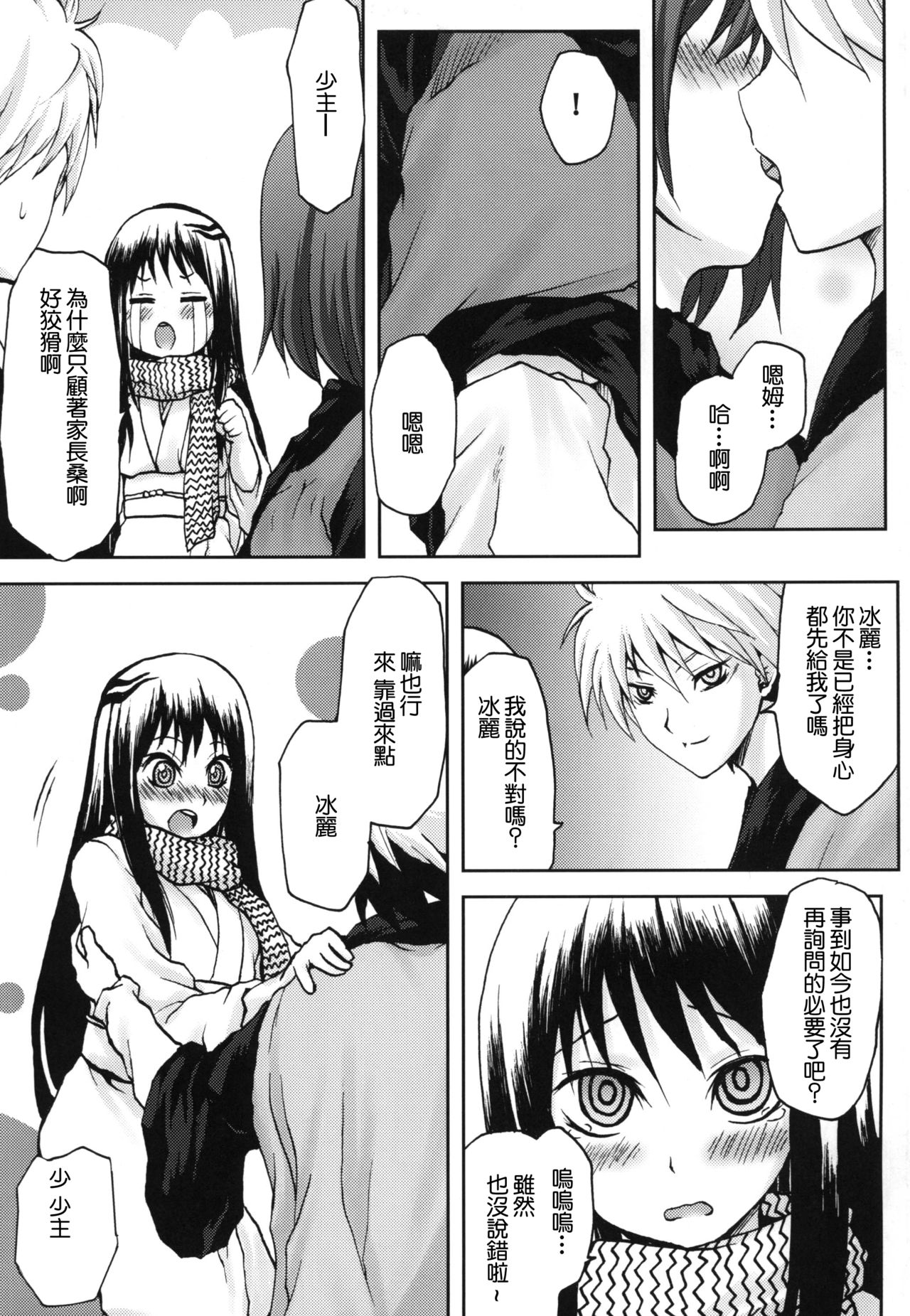 [Omodume (Kushikatsu Koumei)] Omodume BOX XIV (Nurarihyon no Mago) [Chinese] [零星汉化组] [Digital] numero di immagine  6