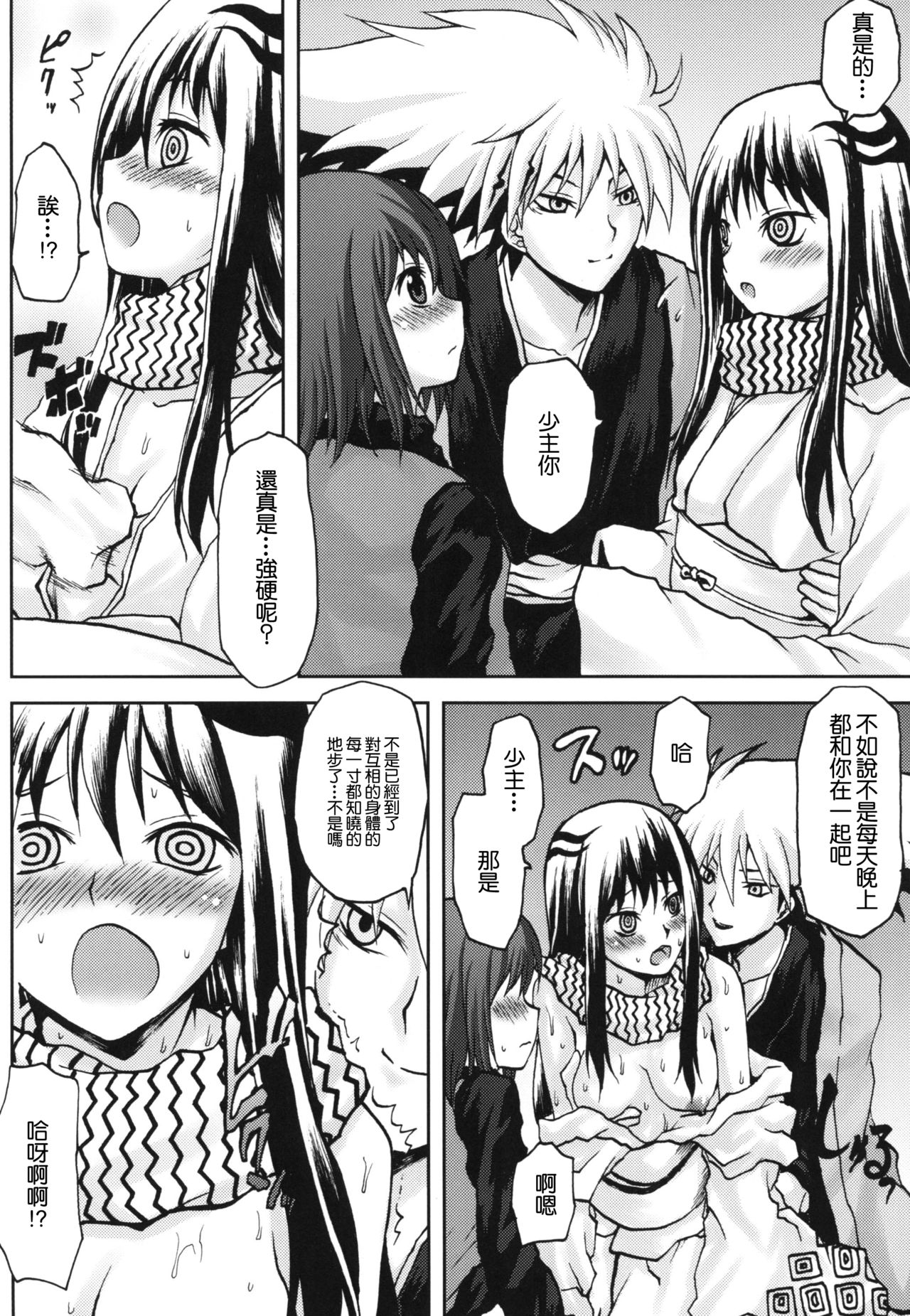 [Omodume (Kushikatsu Koumei)] Omodume BOX XIV (Nurarihyon no Mago) [Chinese] [零星汉化组] [Digital] numero di immagine  7