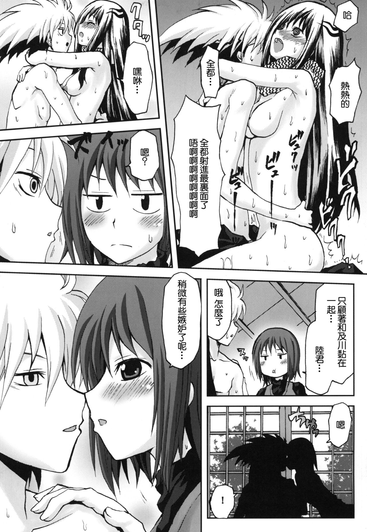 [Omodume (Kushikatsu Koumei)] Omodume BOX XIV (Nurarihyon no Mago) [Chinese] [零星汉化组] [Digital] numero di immagine  10