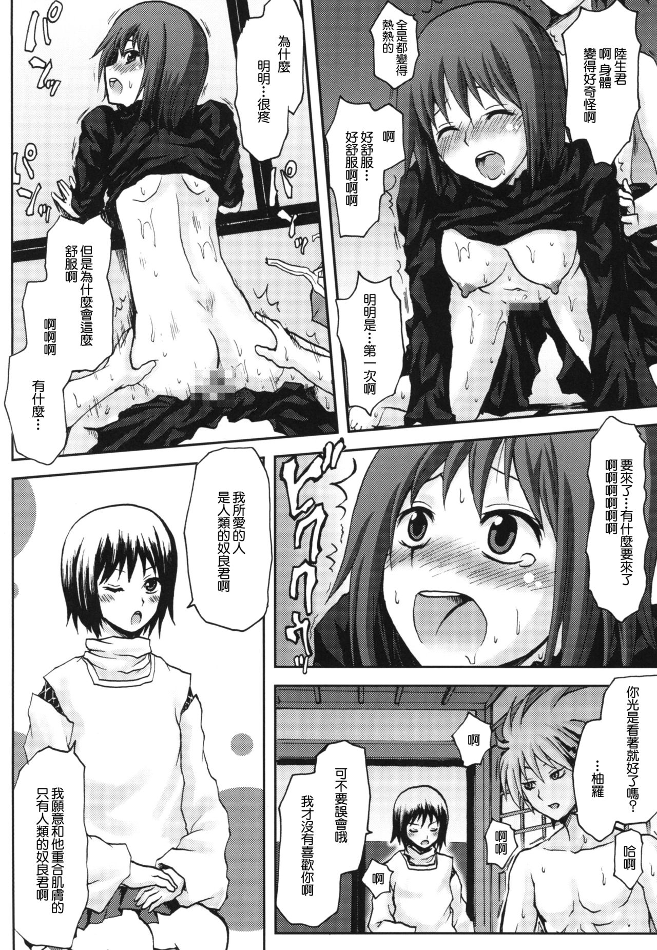 [Omodume (Kushikatsu Koumei)] Omodume BOX XIV (Nurarihyon no Mago) [Chinese] [零星汉化组] [Digital] numero di immagine  11