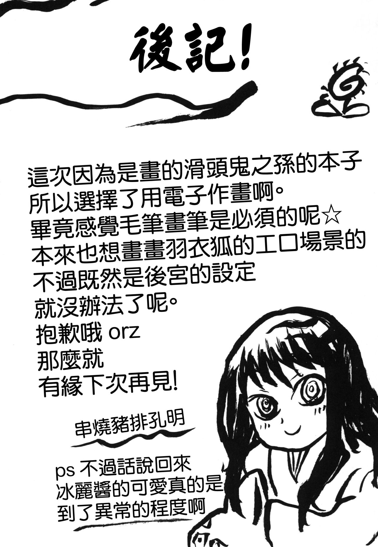 [Omodume (Kushikatsu Koumei)] Omodume BOX XIV (Nurarihyon no Mago) [Chinese] [零星汉化组] [Digital] numero di immagine  24