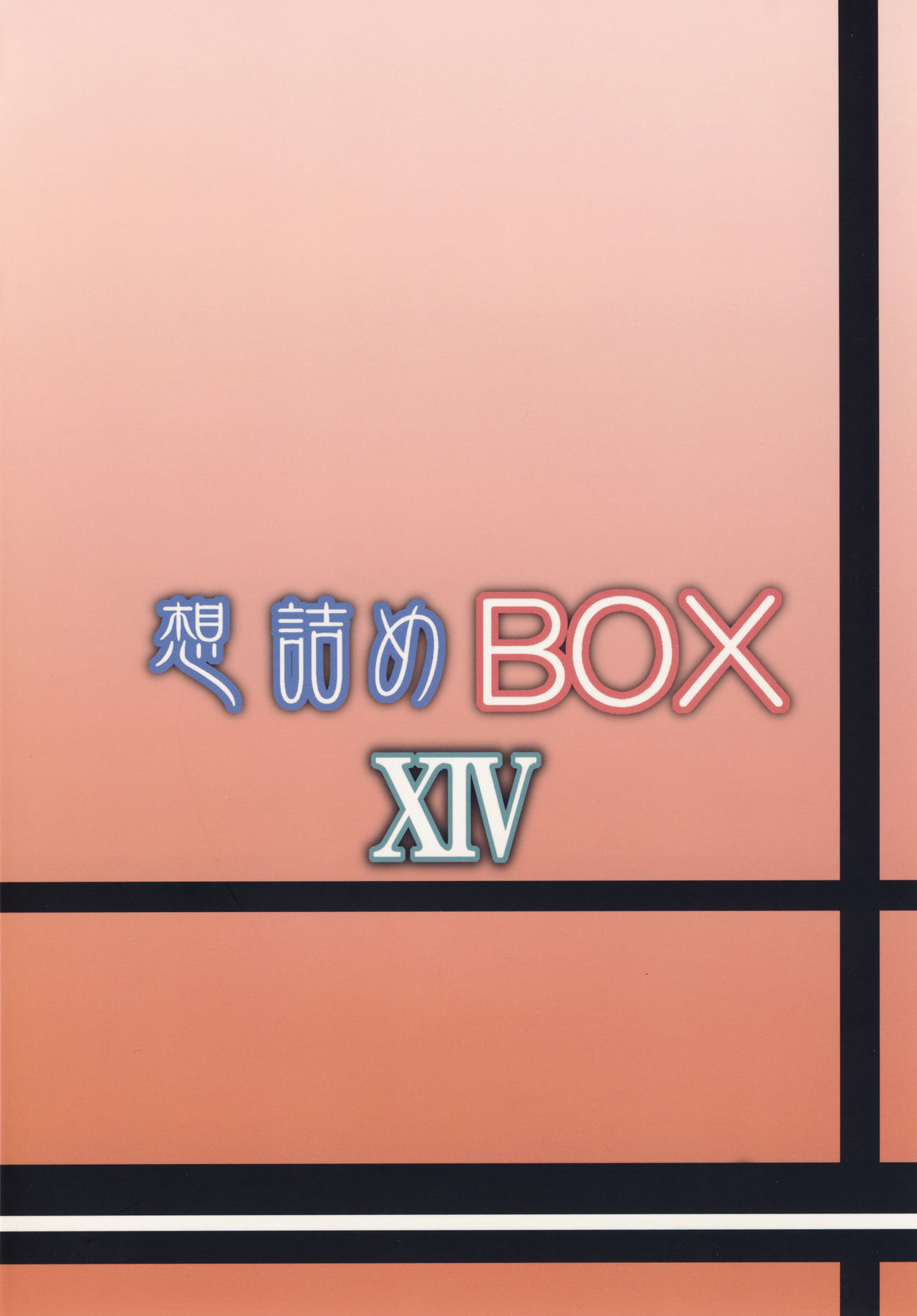 [Omodume (Kushikatsu Koumei)] Omodume BOX XIV (Nurarihyon no Mago) [Chinese] [零星汉化组] [Digital] numero di immagine  26