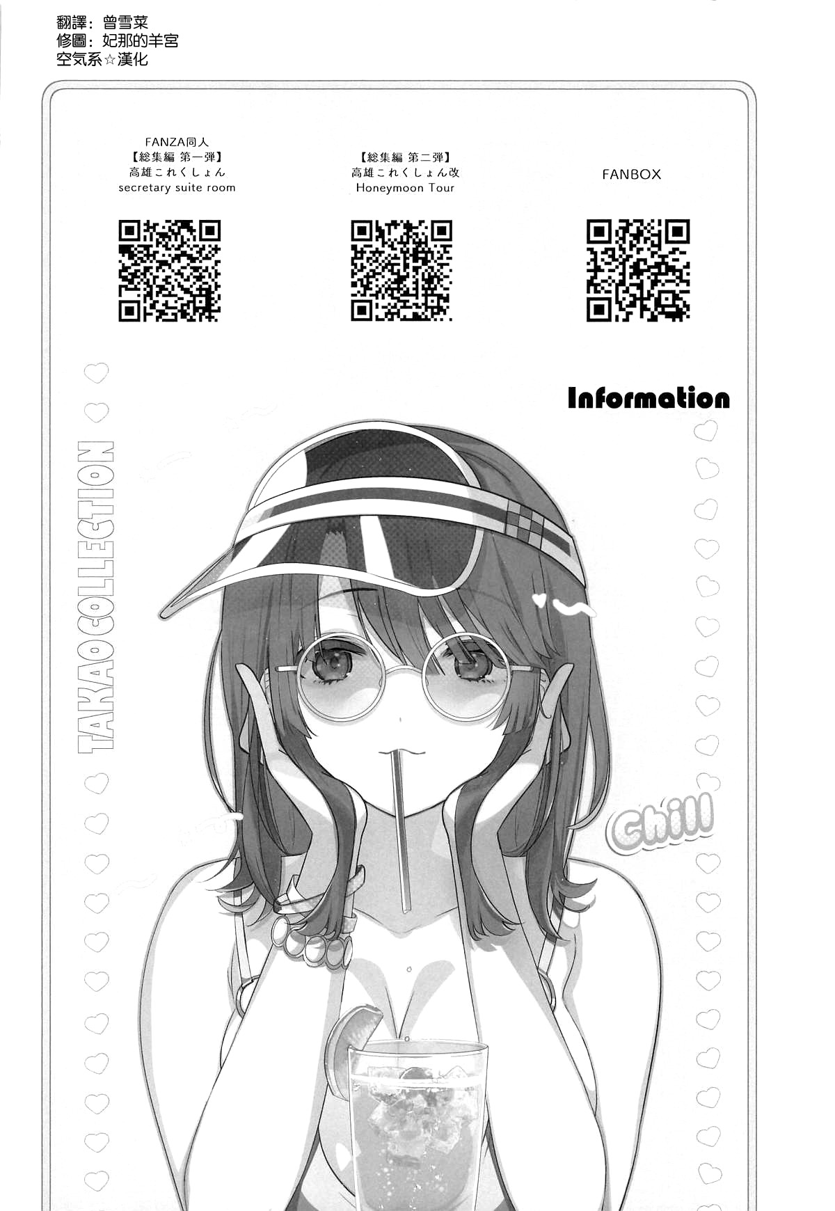 [MUSES GARDEN (Hayakawa Akari)] Hishochi de Takao to Mugicha Chill Time (Kantai Collection -KanColle-) [Chinese] [空気系☆漢化] [2025-10-01] 画像番号 4