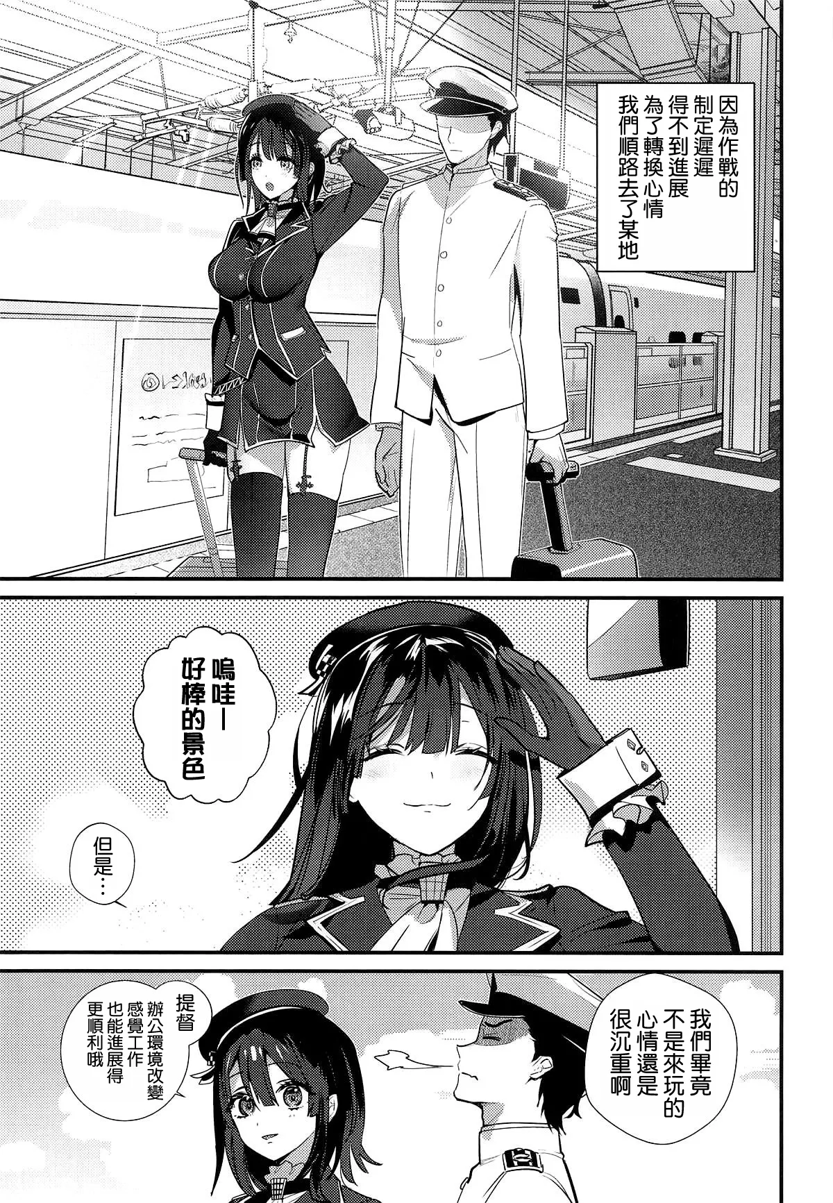 [MUSES GARDEN (Hayakawa Akari)] Hishochi de Takao to Mugicha Chill Time (Kantai Collection -KanColle-) [Chinese] [空気系☆漢化] [2025-10-01] 画像番号 5