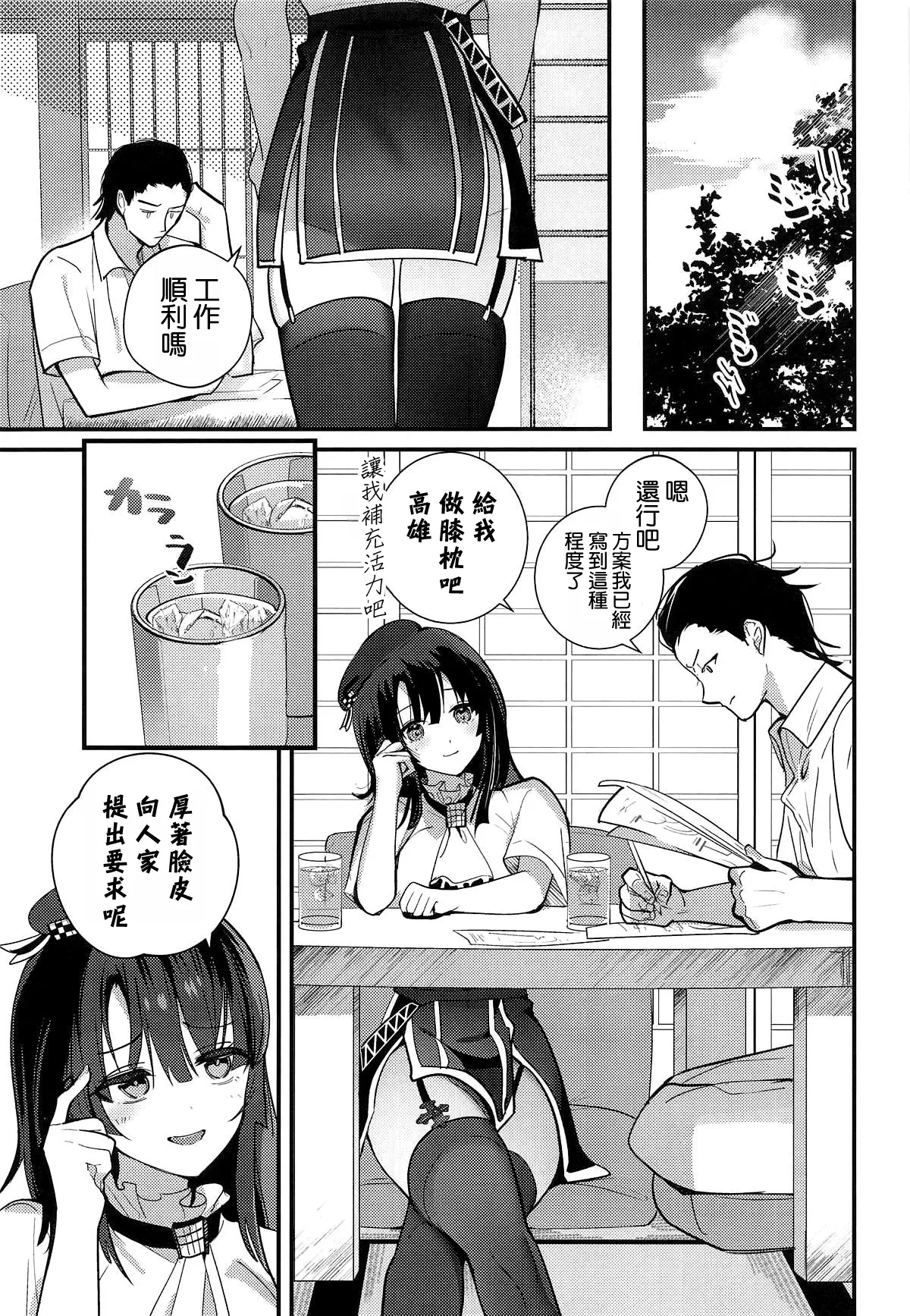 [MUSES GARDEN (Hayakawa Akari)] Hishochi de Takao to Mugicha Chill Time (Kantai Collection -KanColle-) [Chinese] [空気系☆漢化] [2025-10-01] 画像番号 7