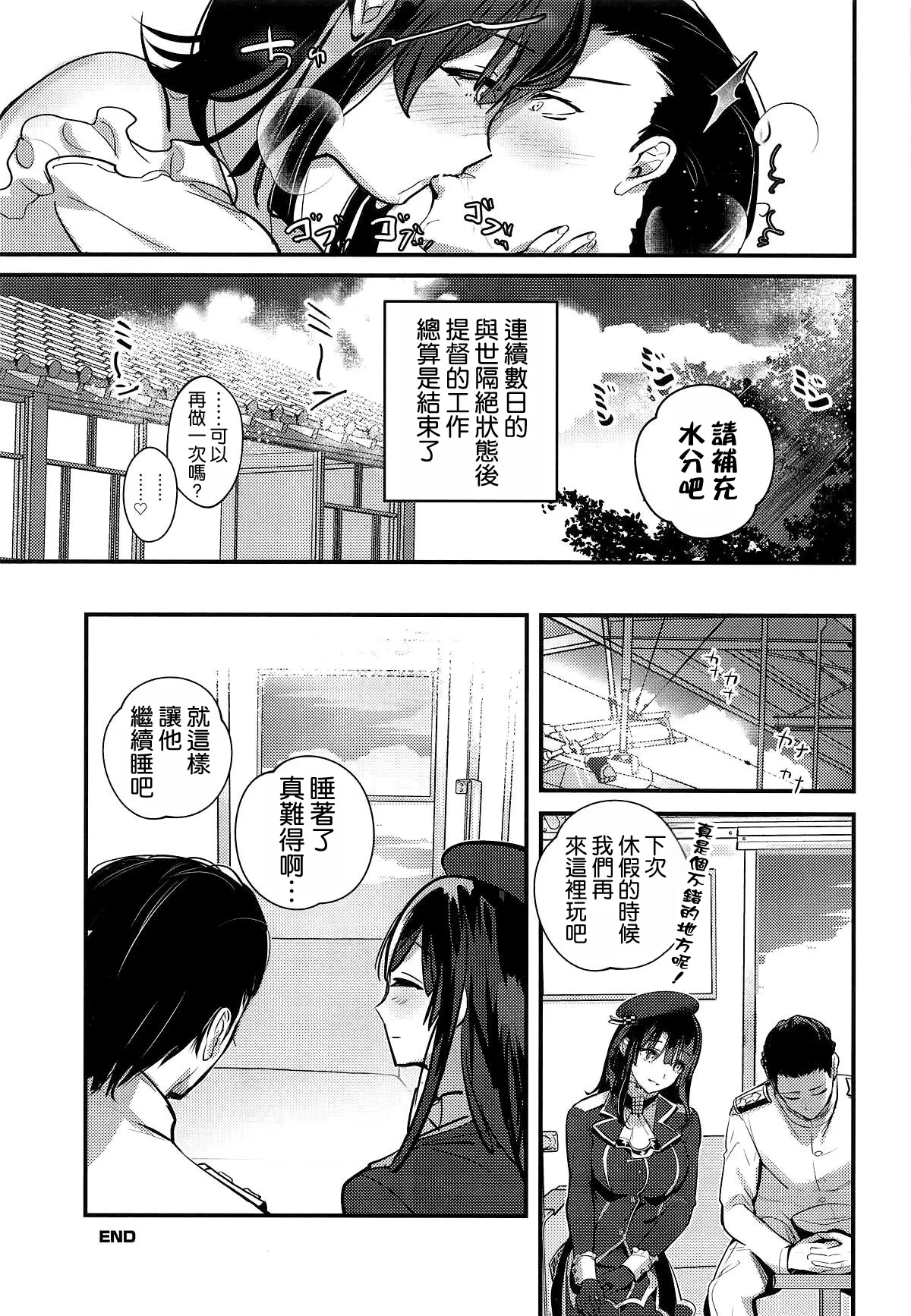 [MUSES GARDEN (Hayakawa Akari)] Hishochi de Takao to Mugicha Chill Time (Kantai Collection -KanColle-) [Chinese] [空気系☆漢化] [2025-10-01] 画像番号 17