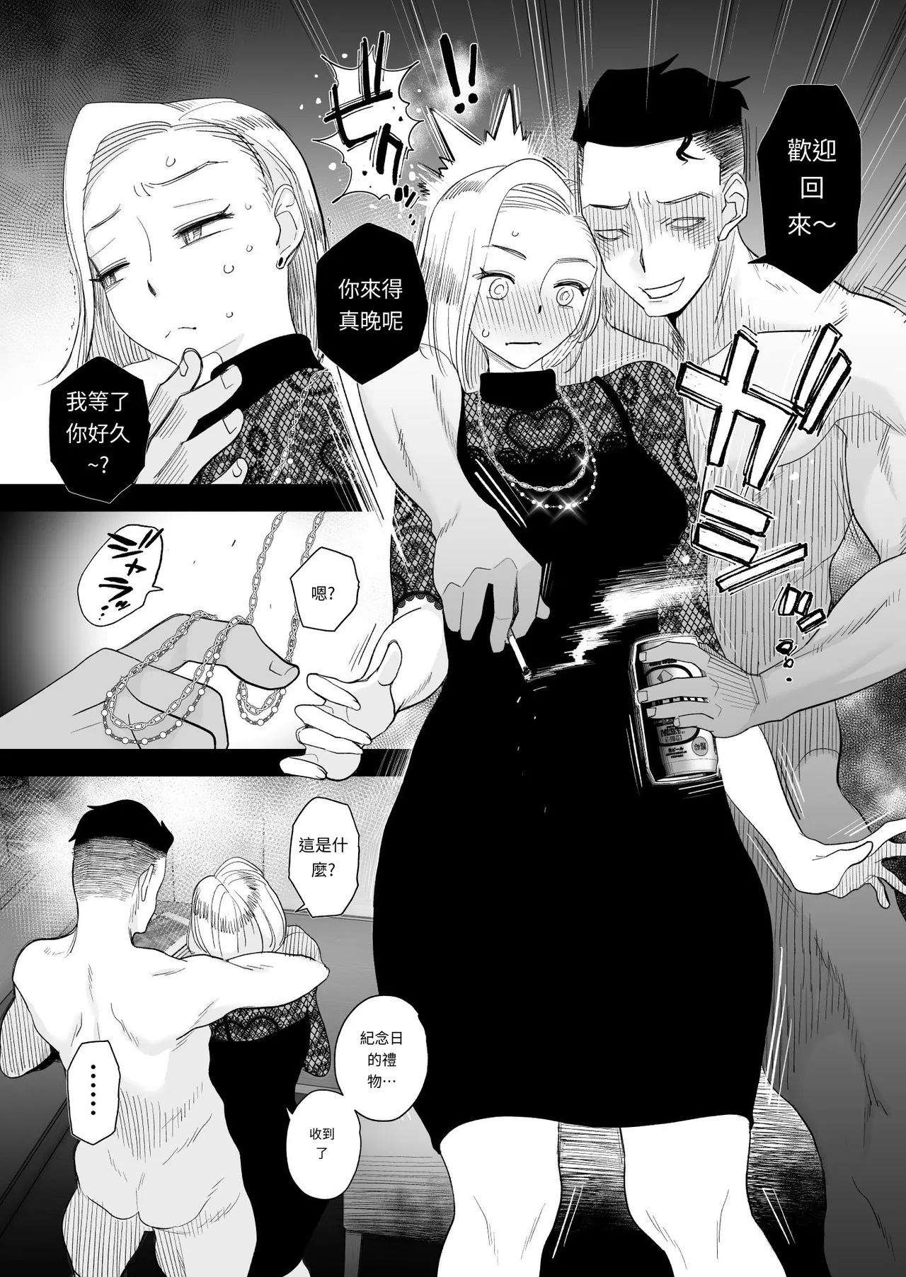 [Haitoku Sensei] Tsuma ni Mosaic 3 [Chinese] [MTL] 图片编号 11