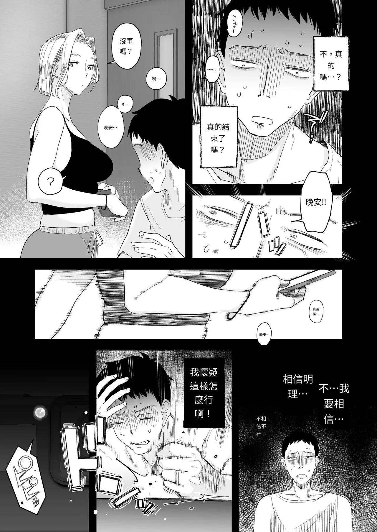 [Haitoku Sensei] Tsuma ni Mosaic 3 [Chinese] [MTL] 图片编号 57