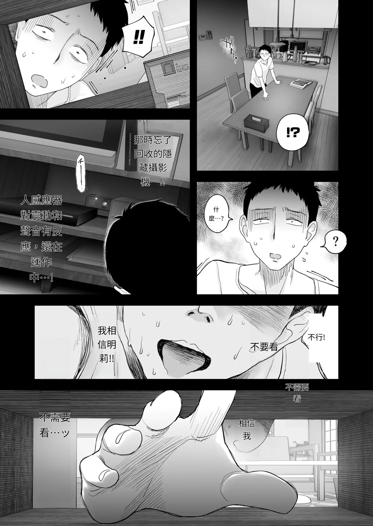 [Haitoku Sensei] Tsuma ni Mosaic 3 [Chinese] [MTL] 图片编号 58