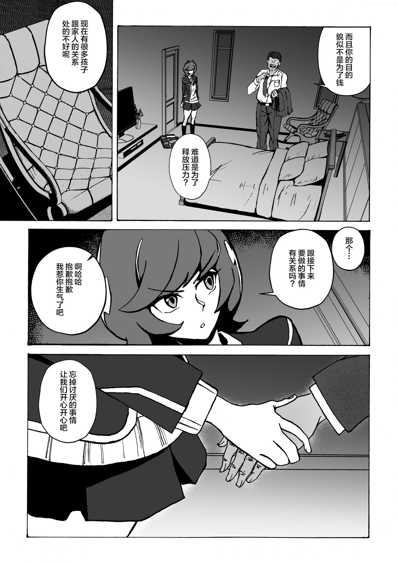 [S. (Suzunokei)] Enkou JK to Tanezuke Oji-san (Yu-Gi-Oh! VRAINS) [Chinese] [新桥月白日语社汉化] numero di immagine  4