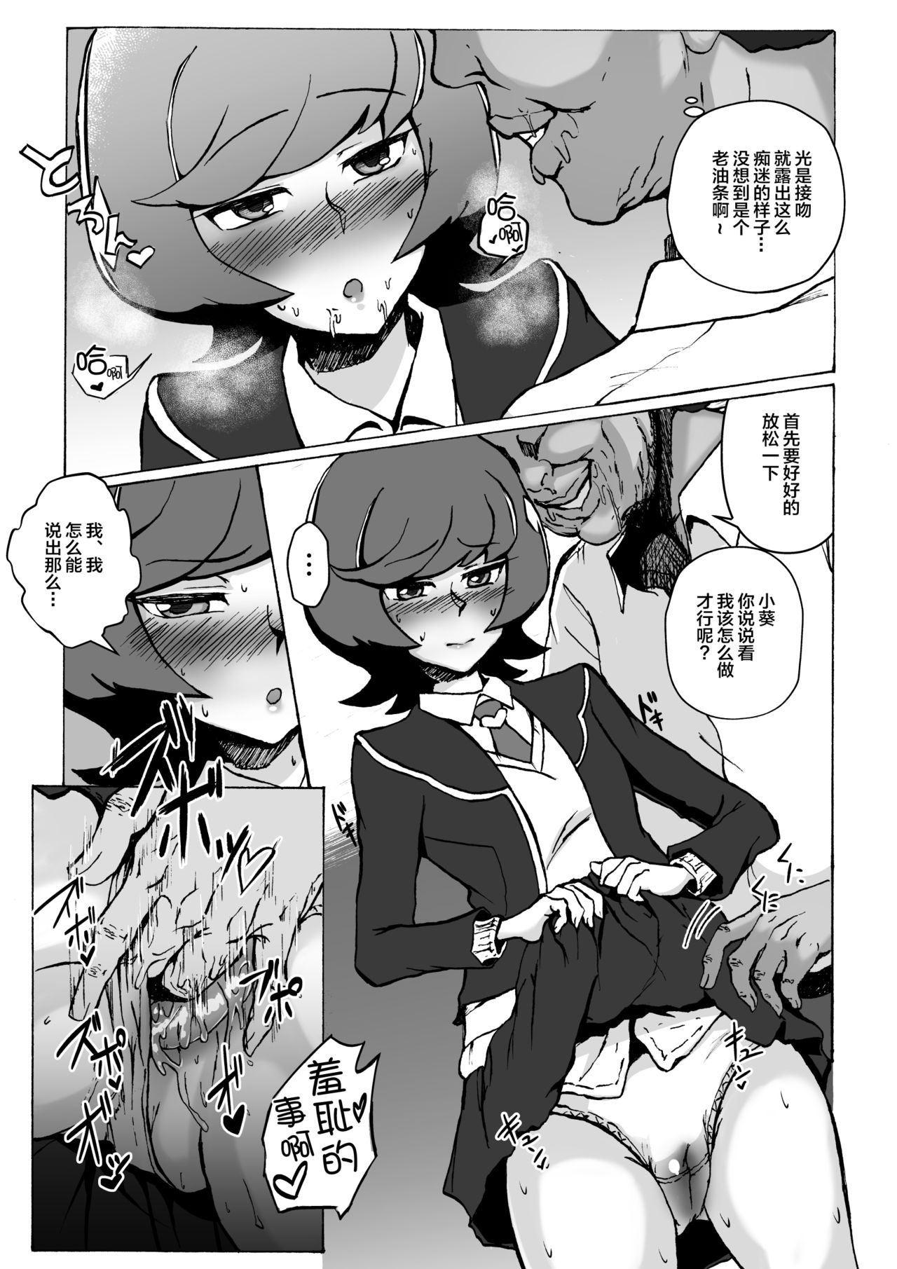 [S. (Suzunokei)] Enkou JK to Tanezuke Oji-san (Yu-Gi-Oh! VRAINS) [Chinese] [新桥月白日语社汉化] numero di immagine  6