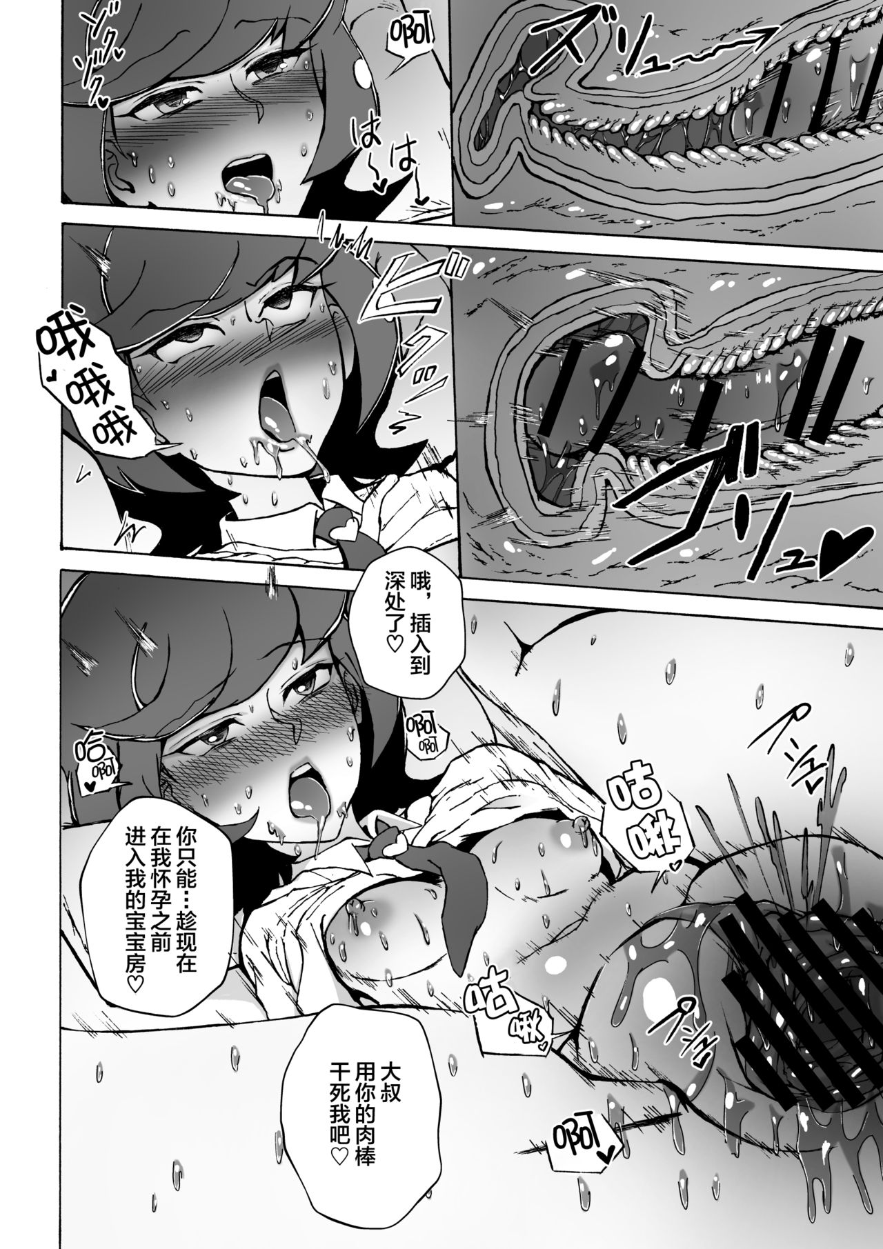 [S. (Suzunokei)] Enkou JK to Tanezuke Oji-san (Yu-Gi-Oh! VRAINS) [Chinese] [新桥月白日语社汉化] numero di immagine  21